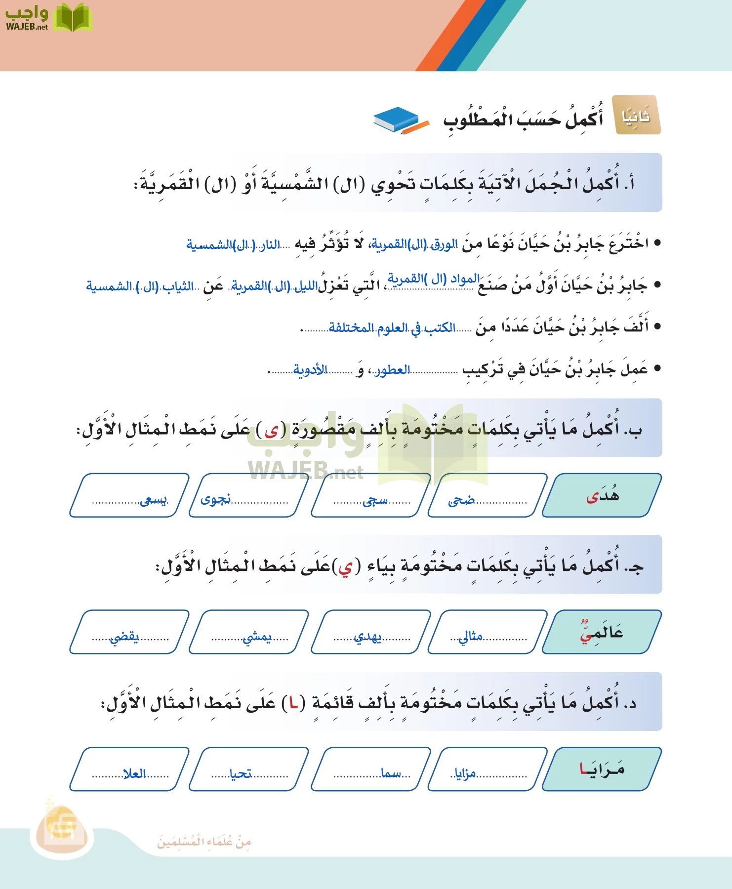 لغتي page-118