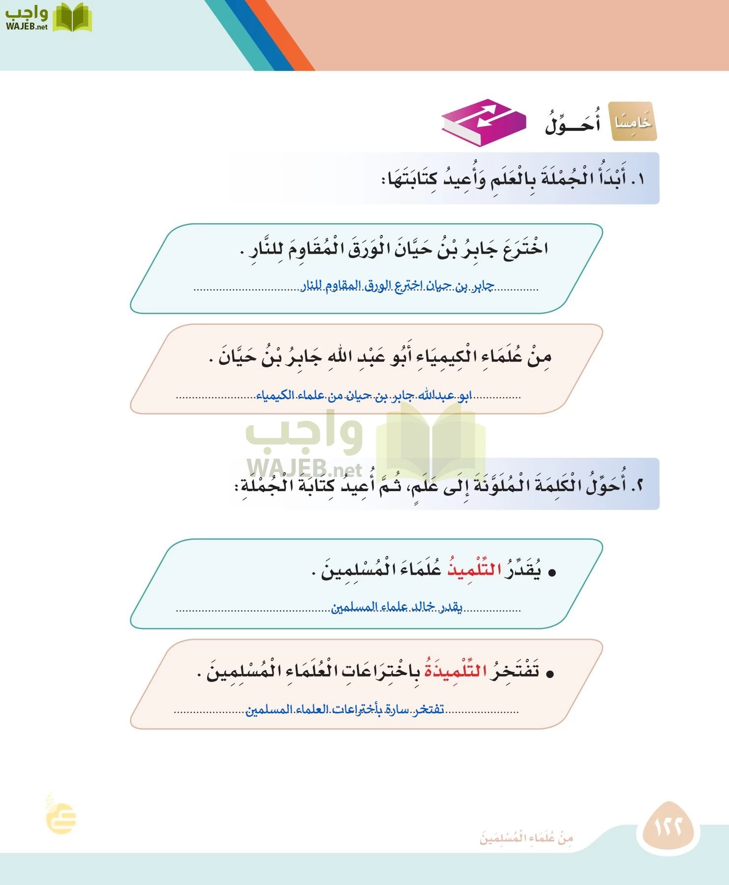 لغتي page-121