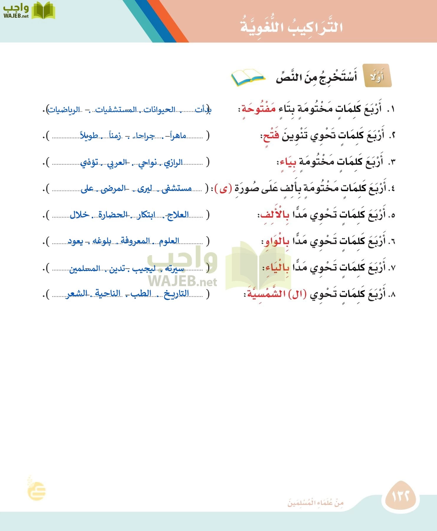 لغتي page-131