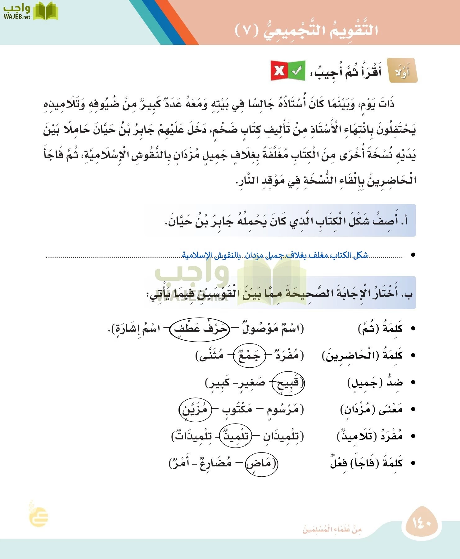 لغتي page-139