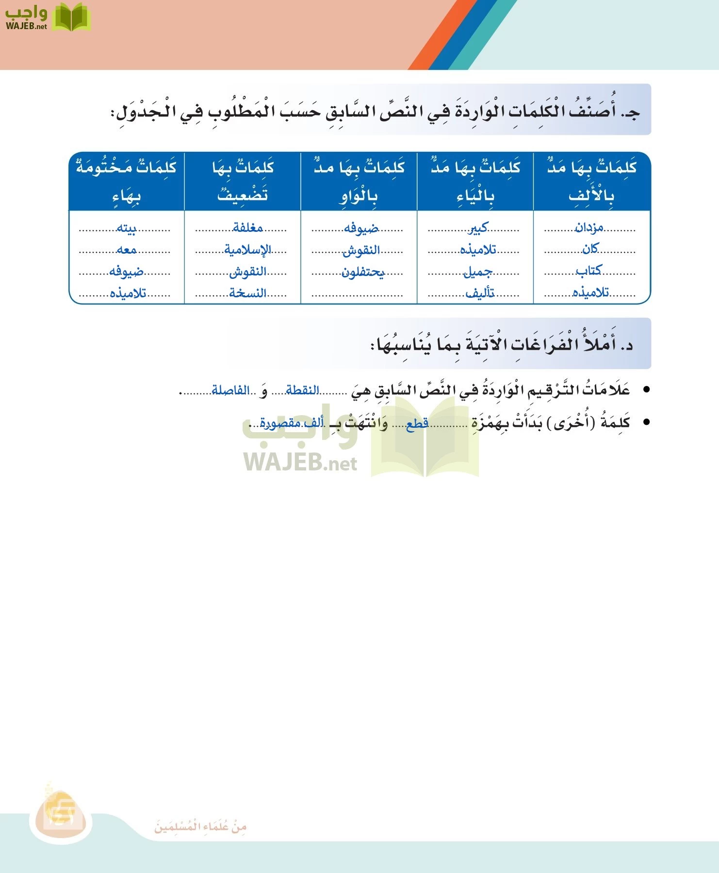 لغتي page-140