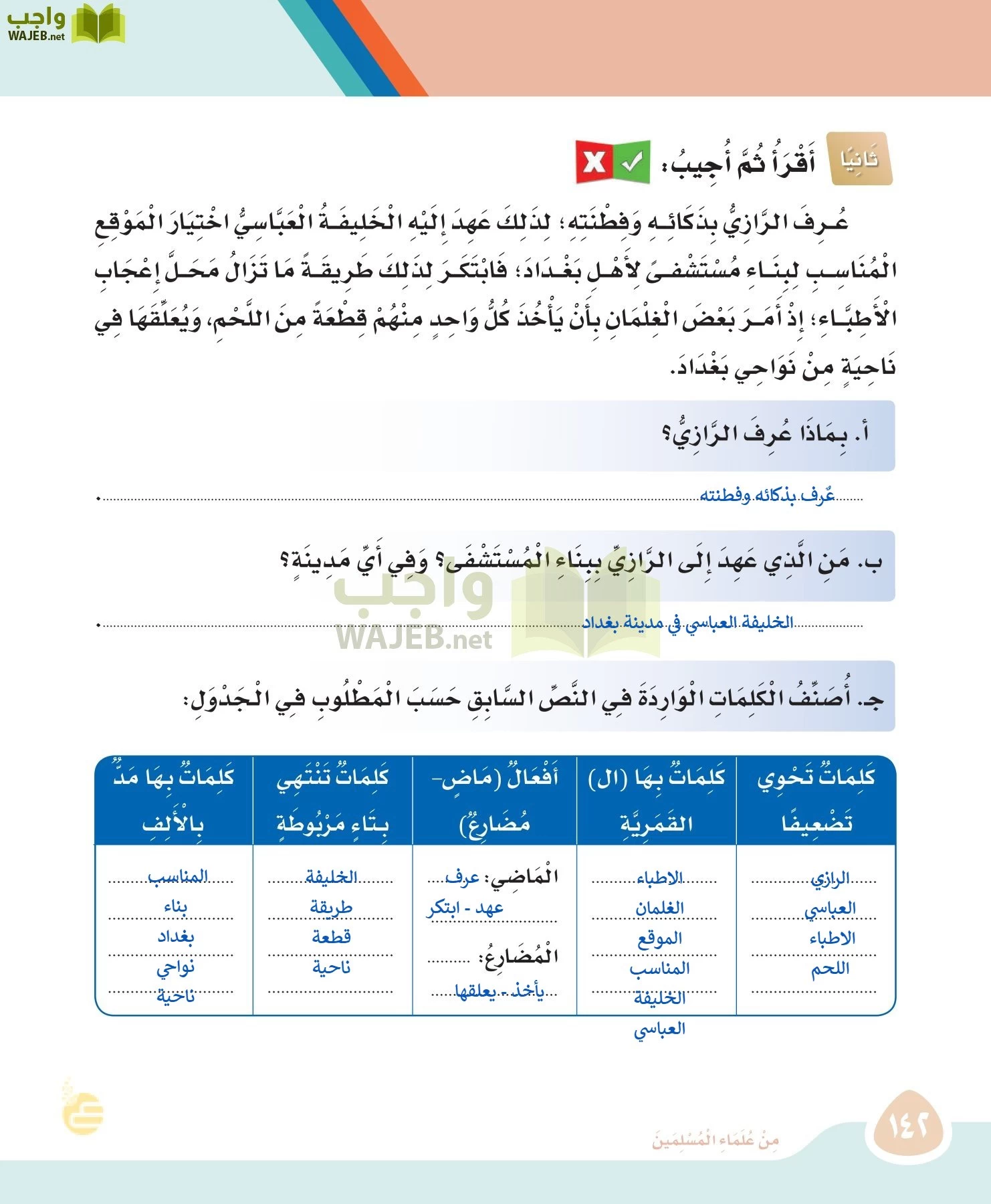 لغتي page-141