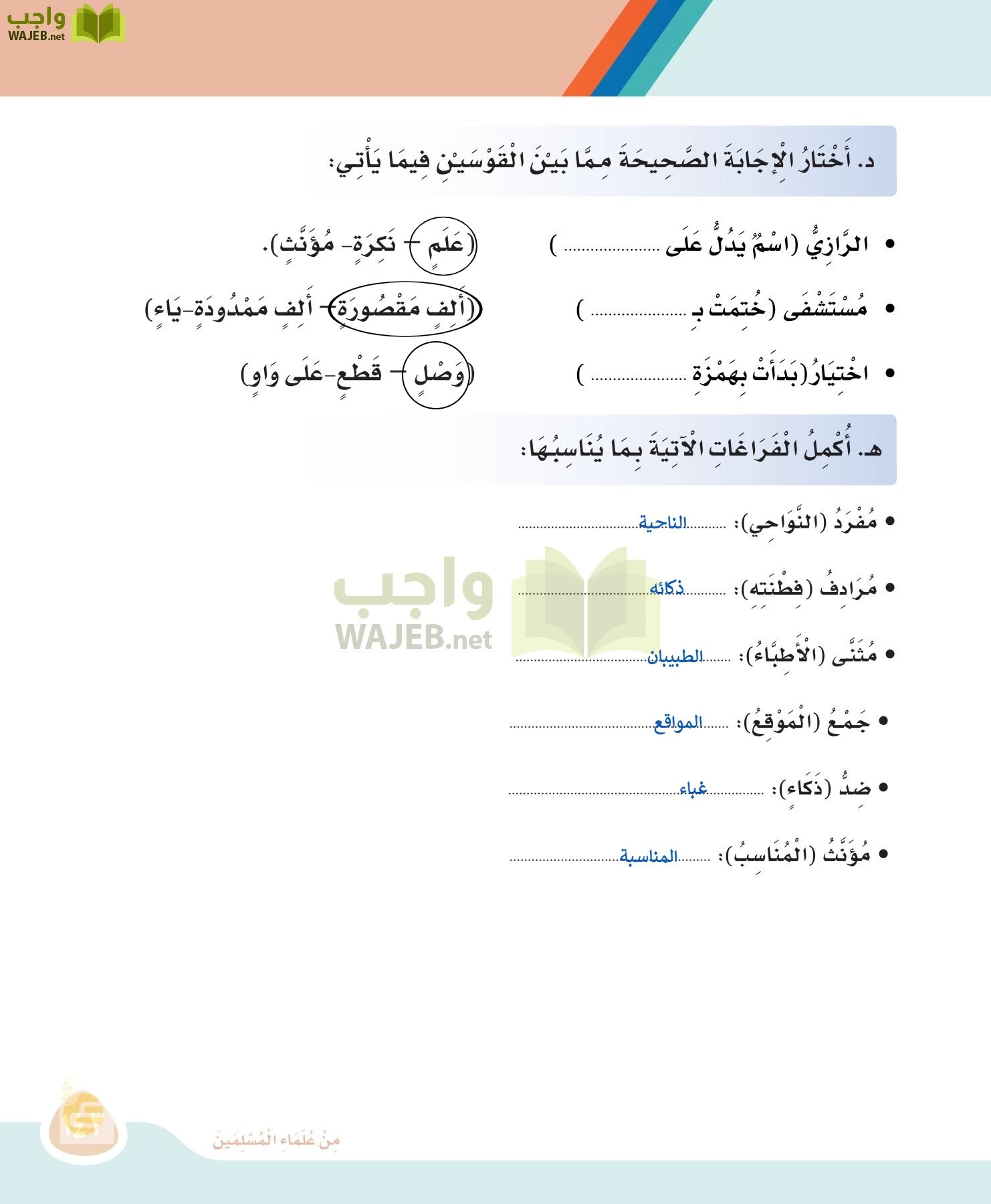 لغتي page-142