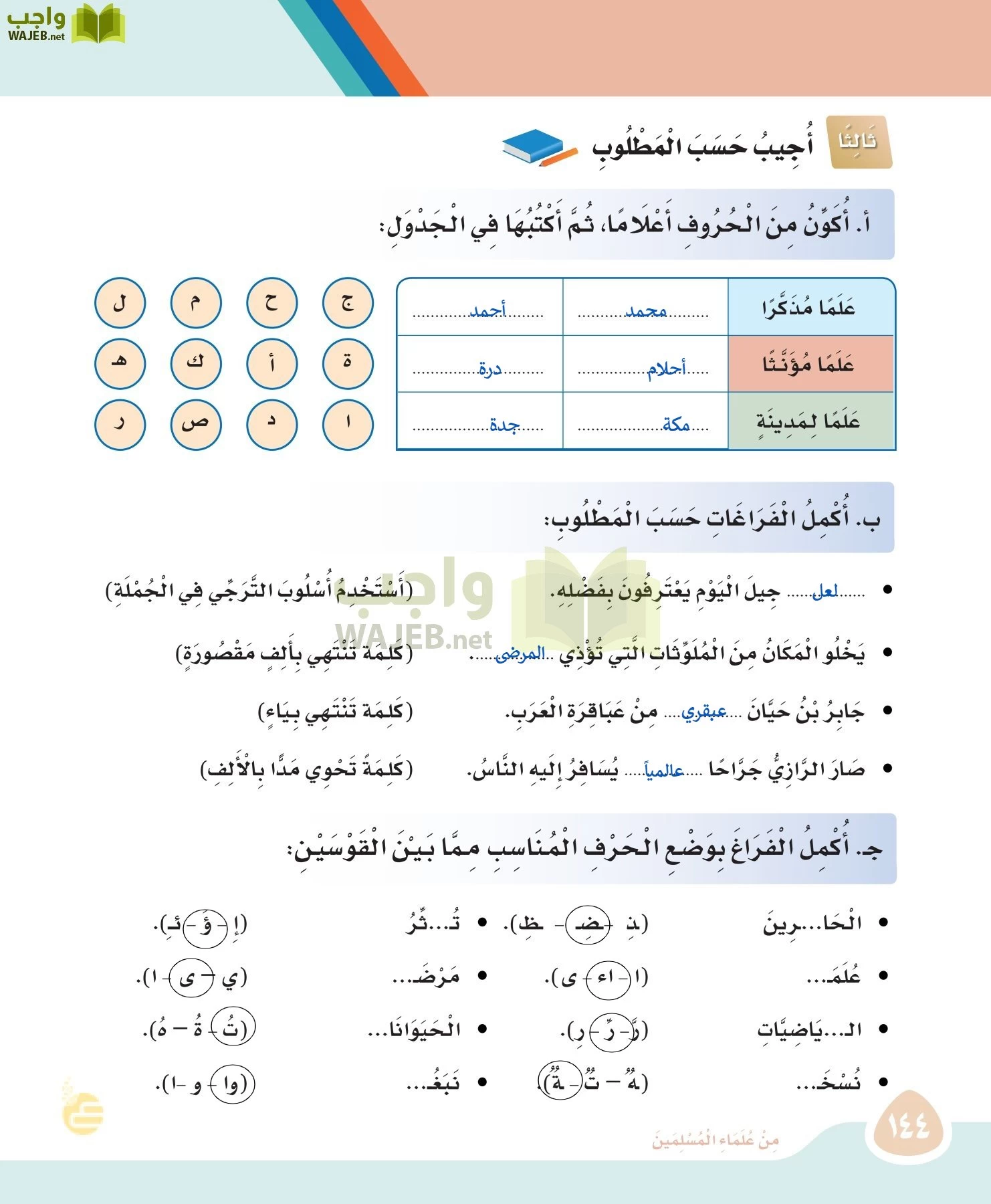 لغتي page-143