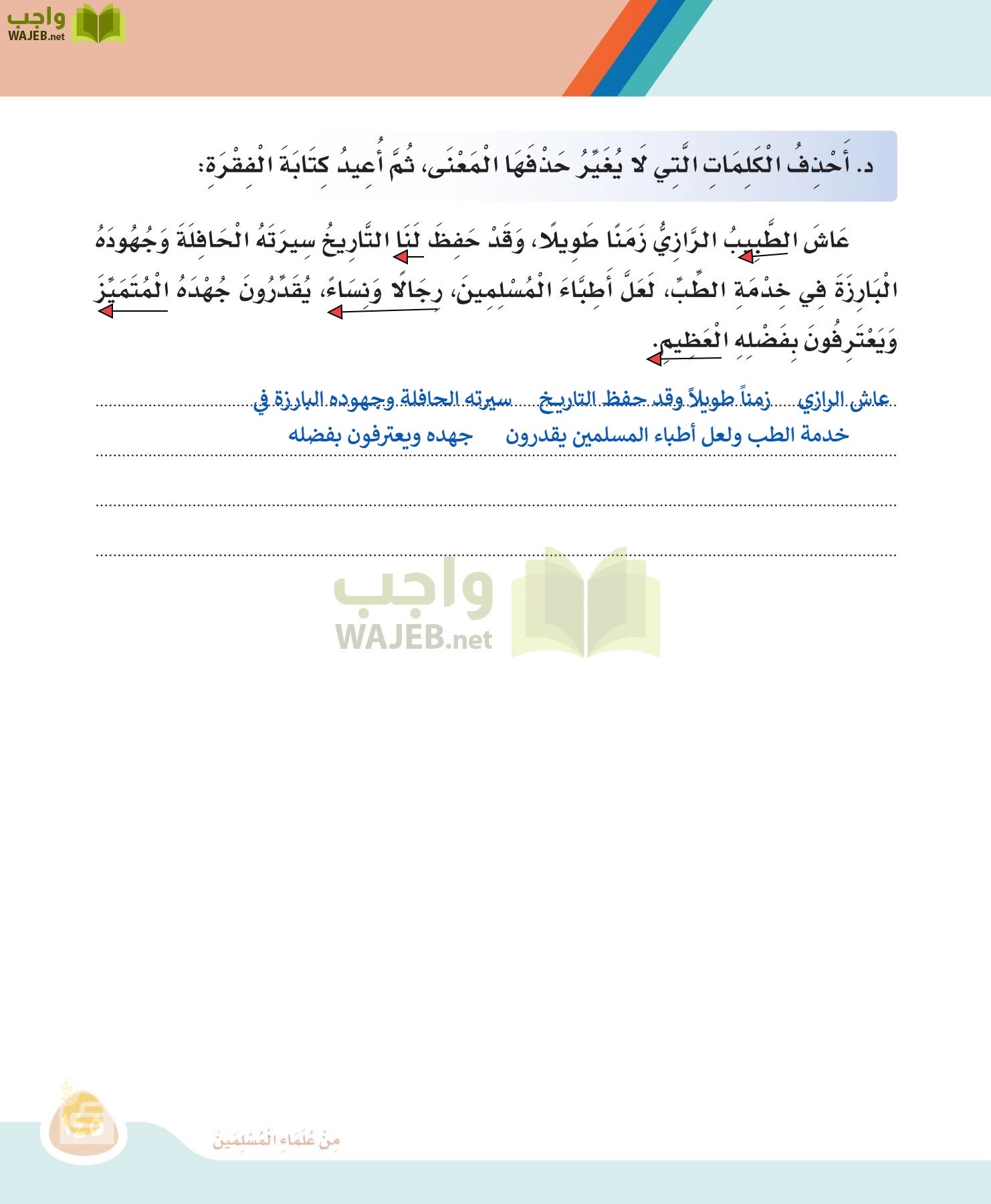 لغتي page-144