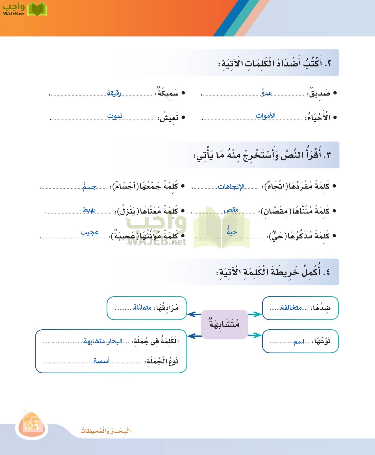 لغتي page-158