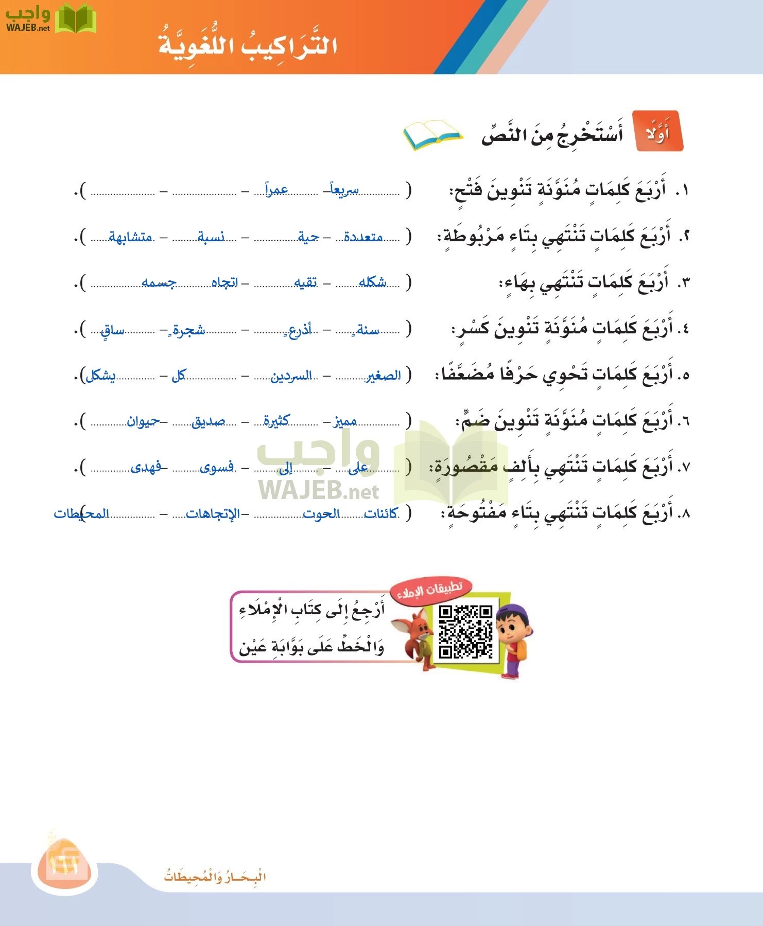 لغتي page-160