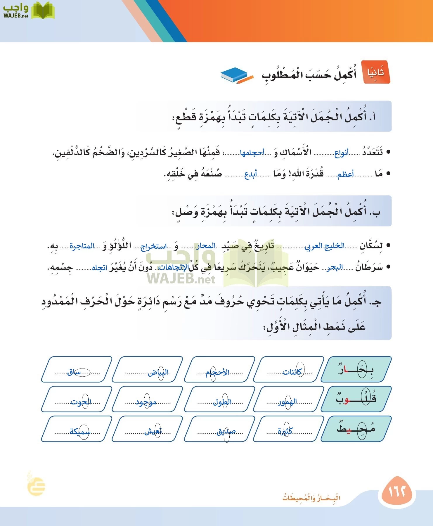 لغتي page-161