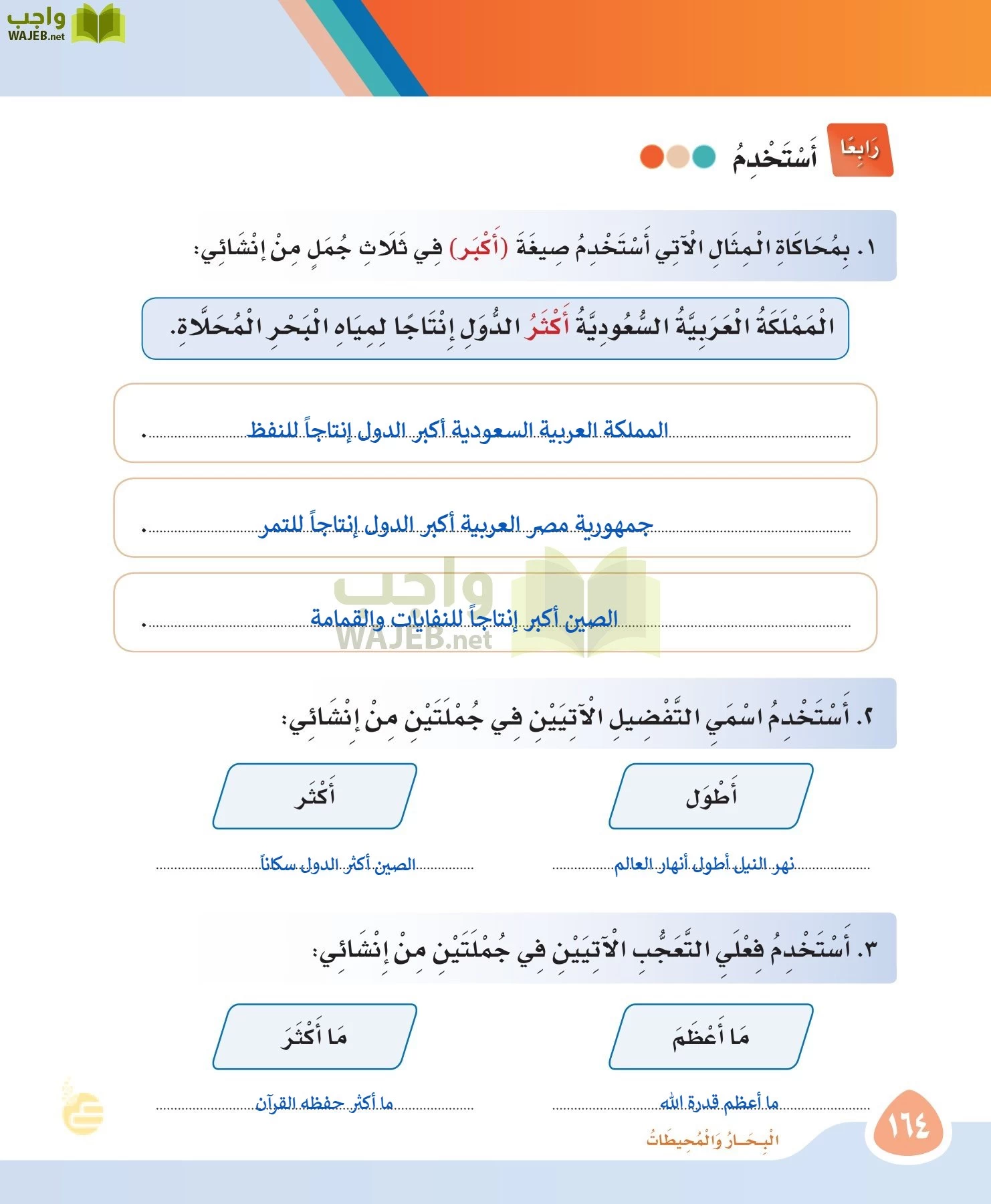 لغتي page-163