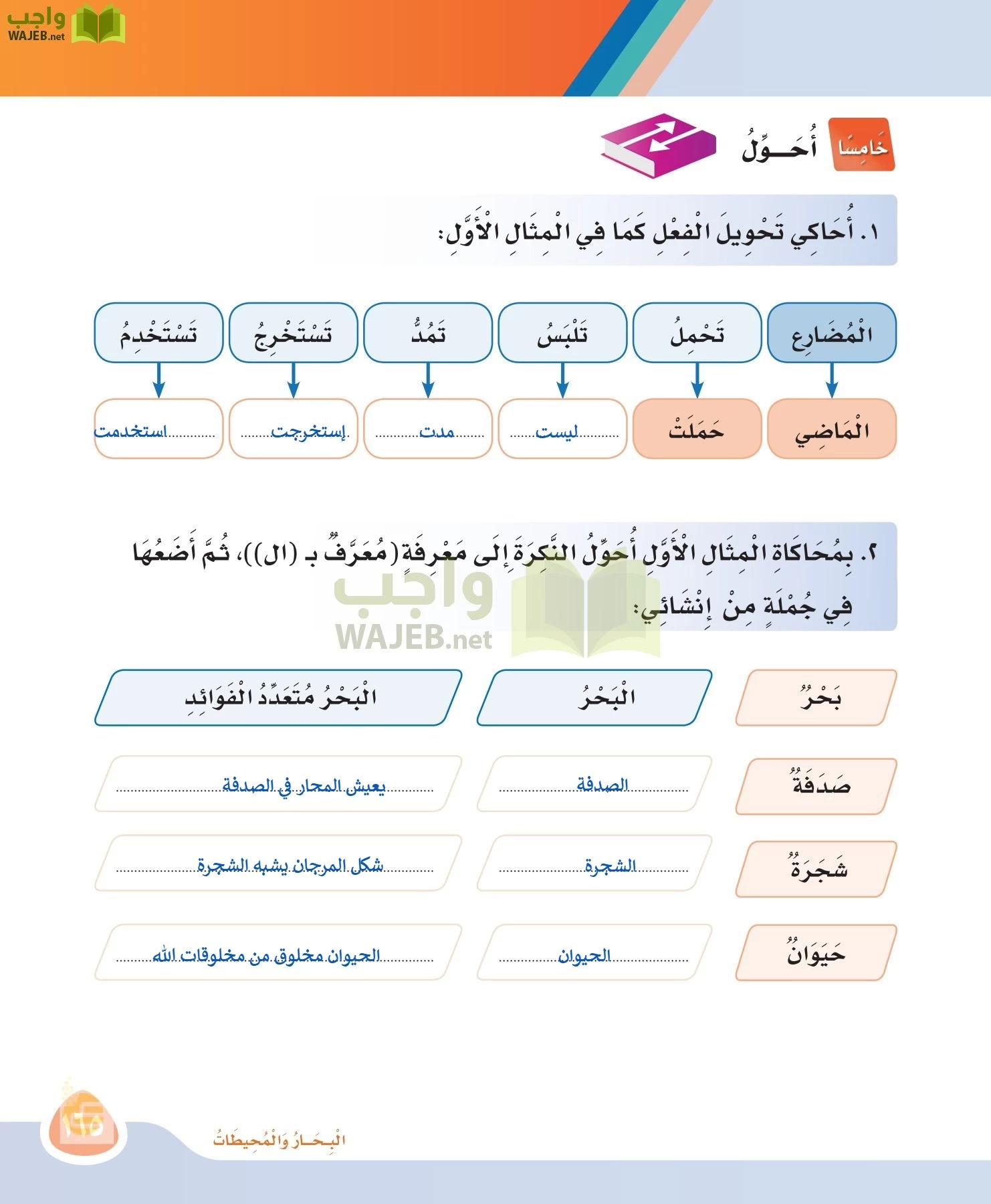 لغتي page-164