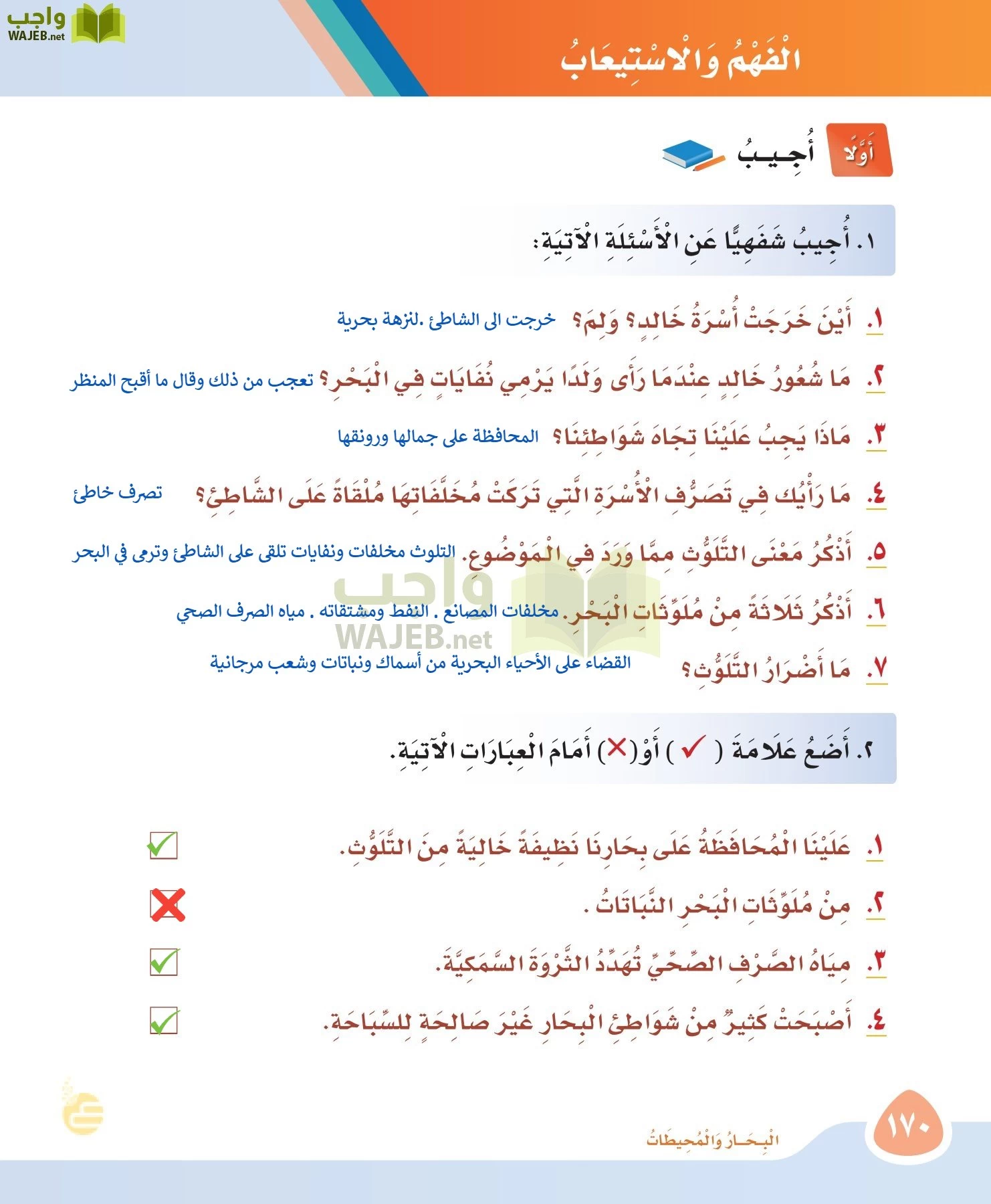 لغتي page-169