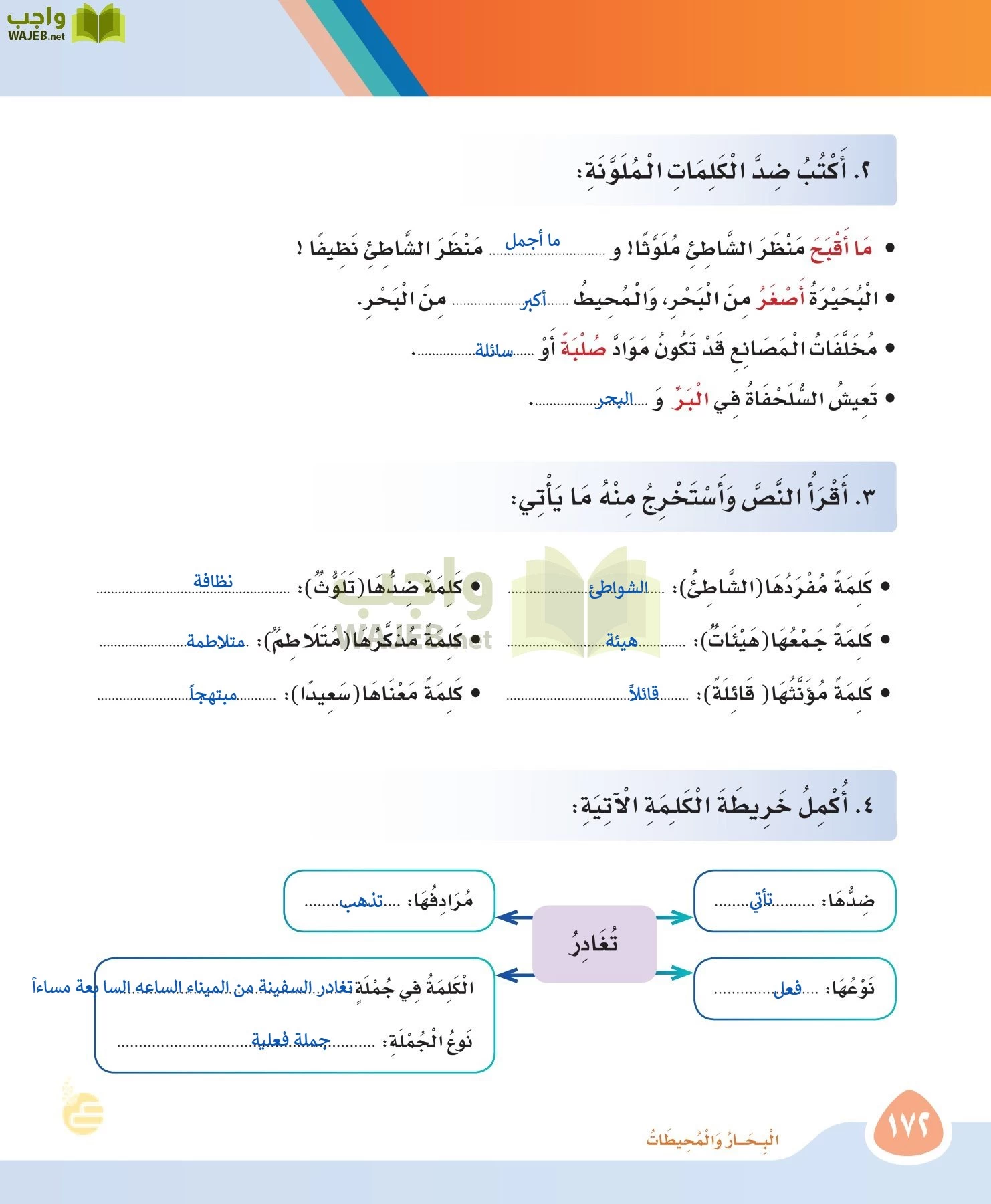 لغتي page-171