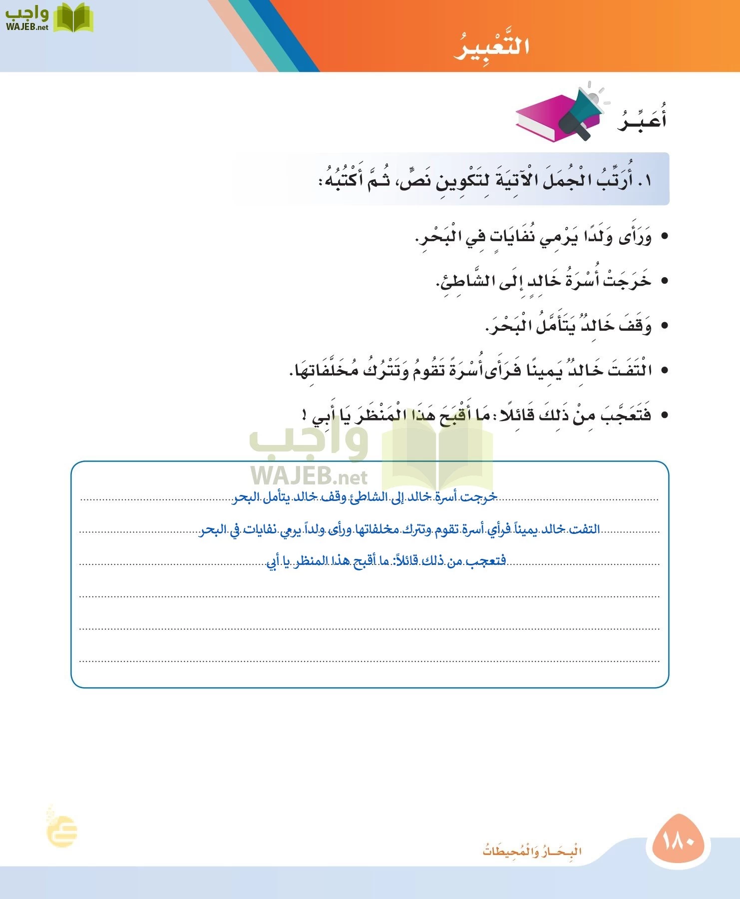 لغتي page-179