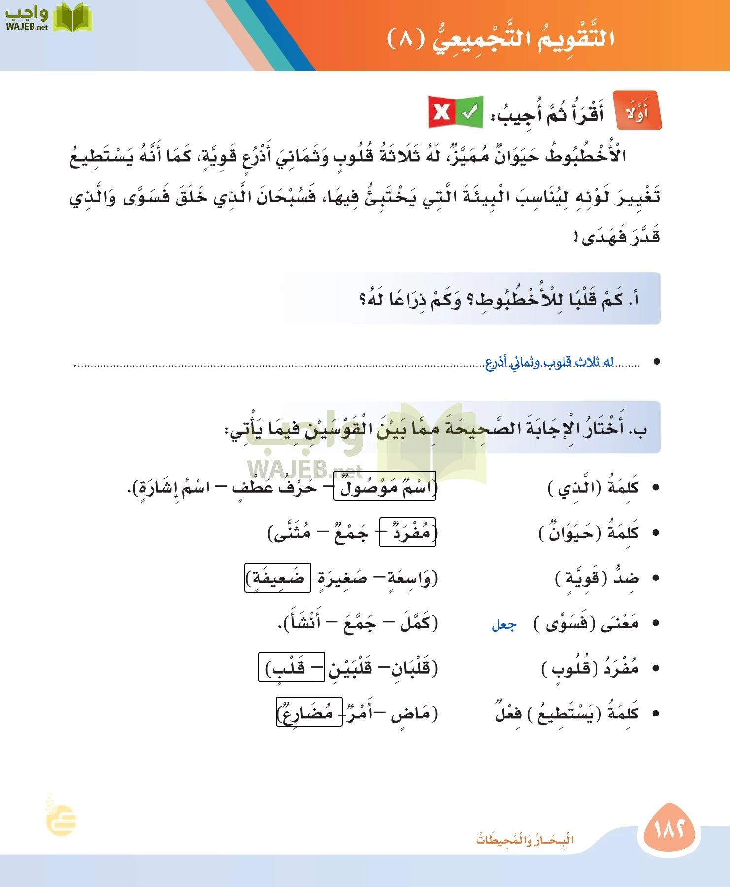 لغتي page-181