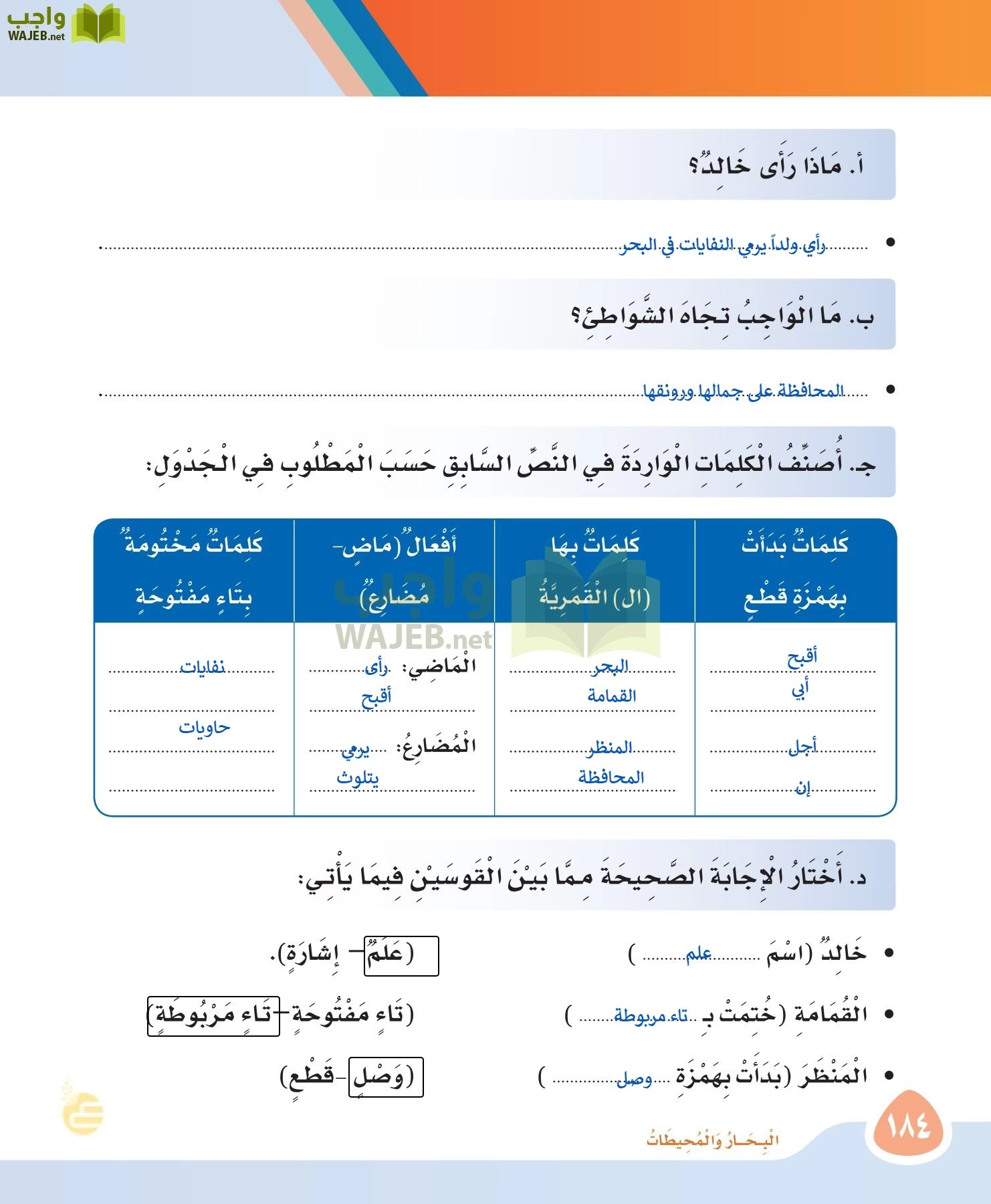 لغتي page-183