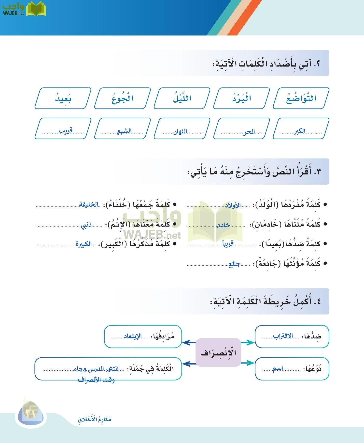 لغتي page-30