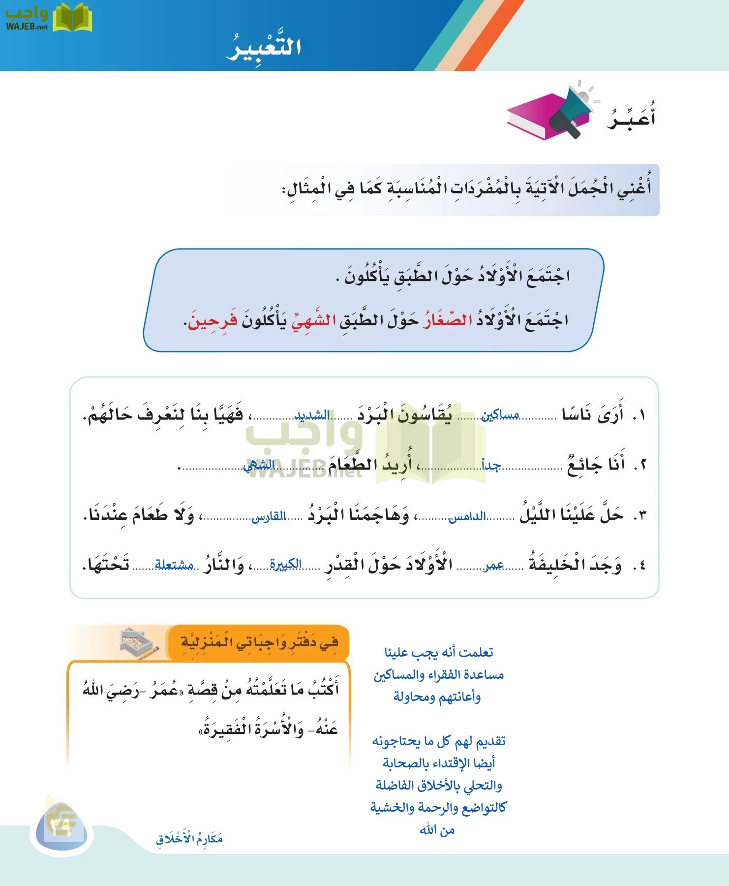 لغتي page-38