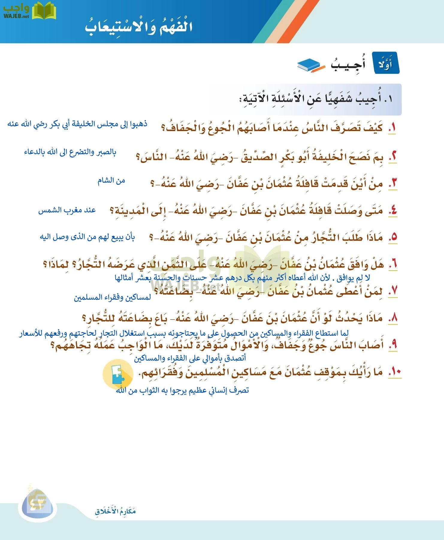 لغتي page-42