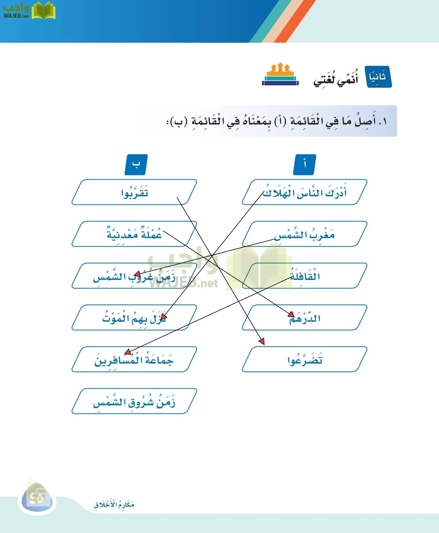 لغتي page-44