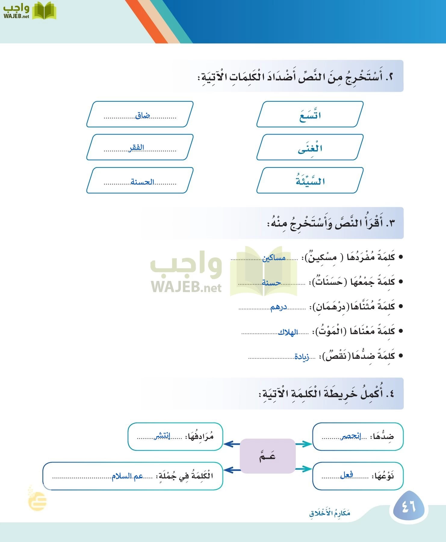 لغتي page-45