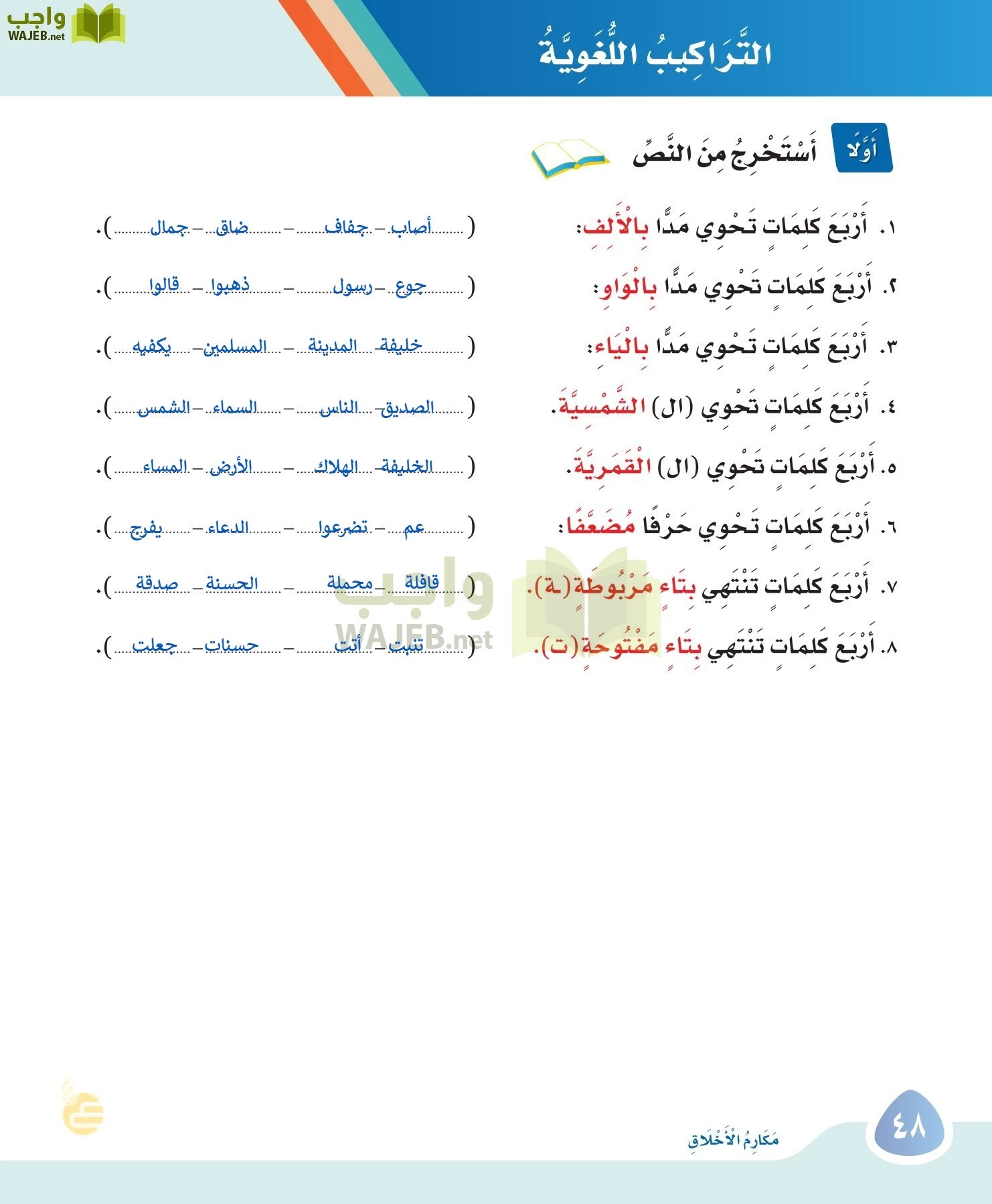 لغتي page-47