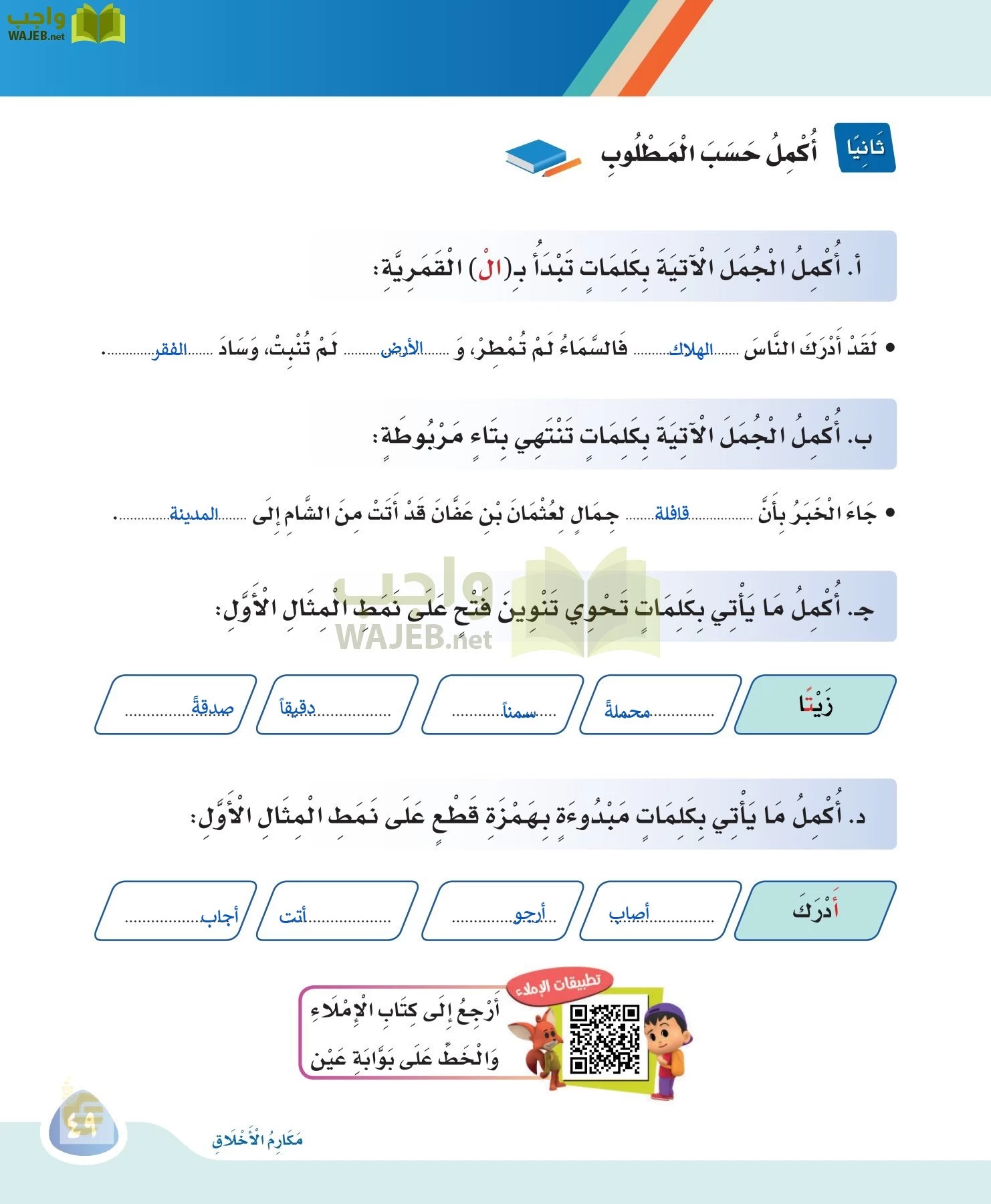 لغتي page-48