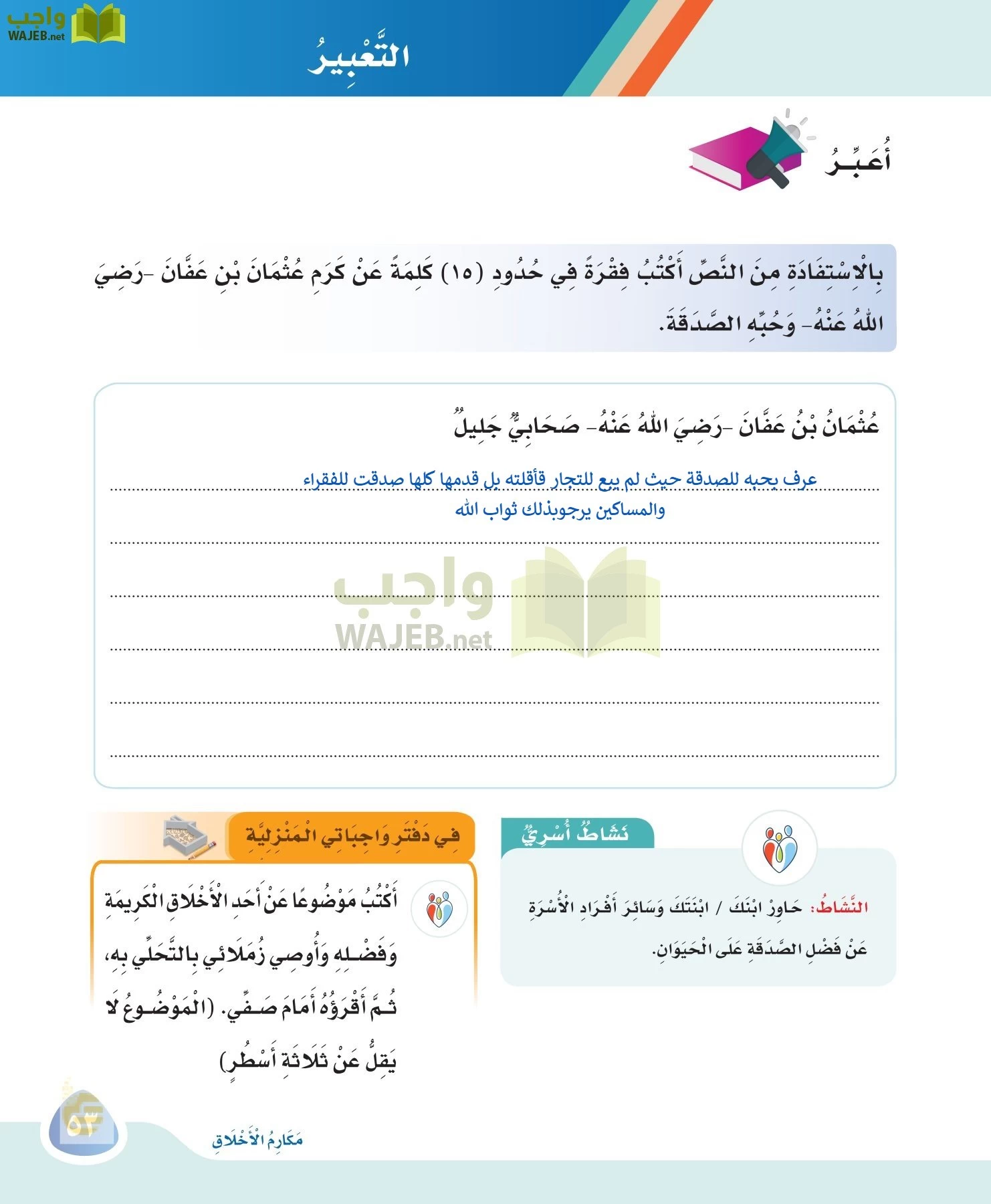 لغتي page-52