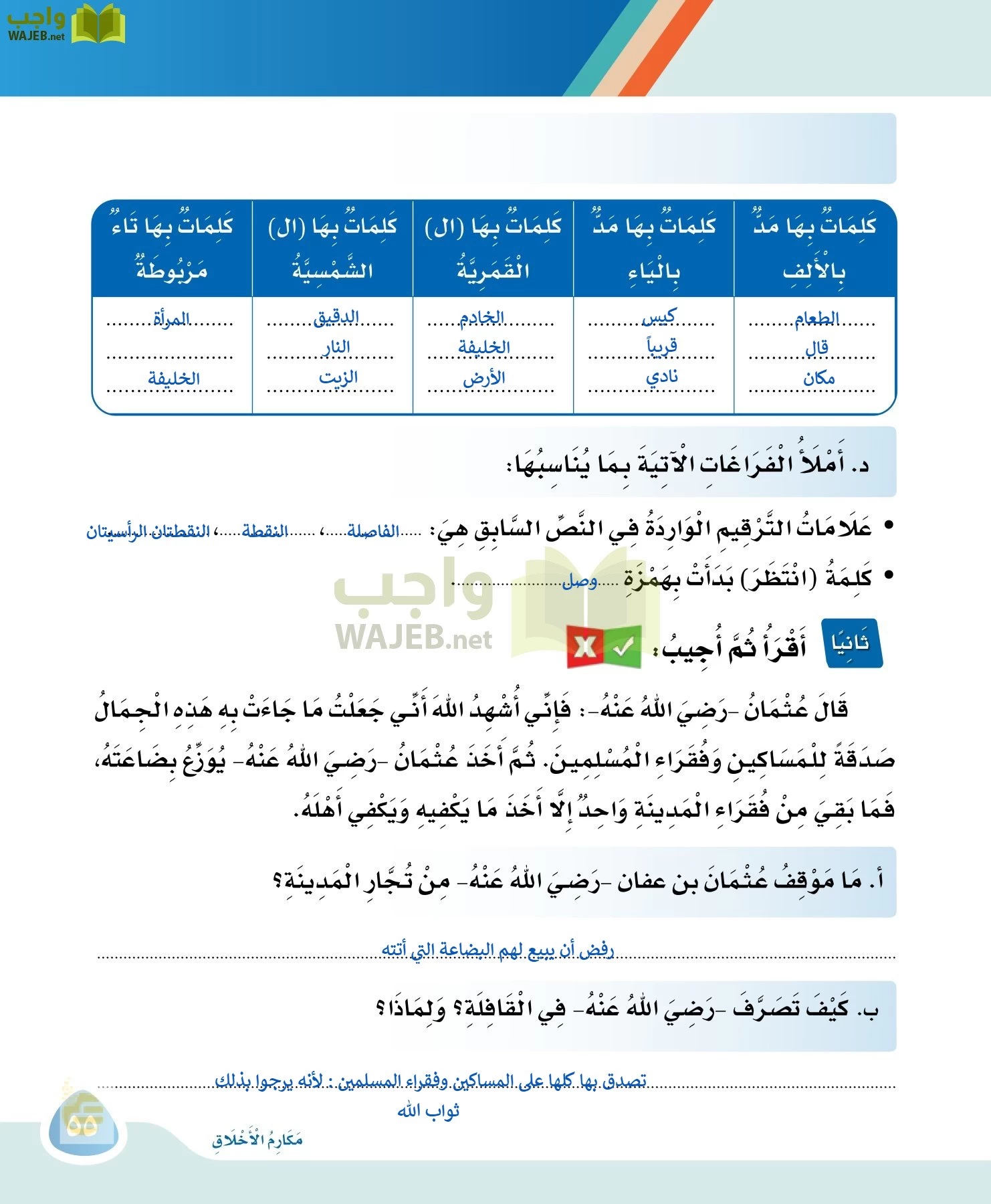 لغتي page-54