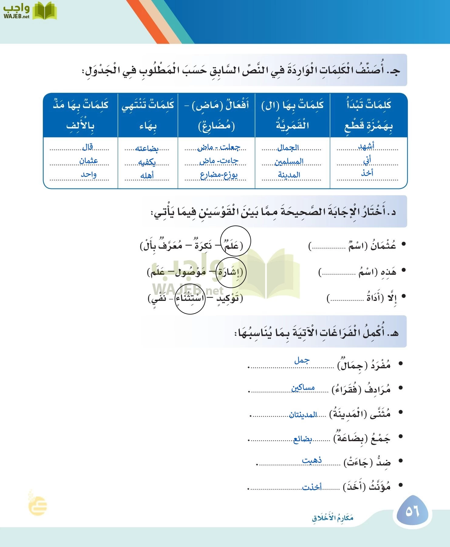 لغتي page-55