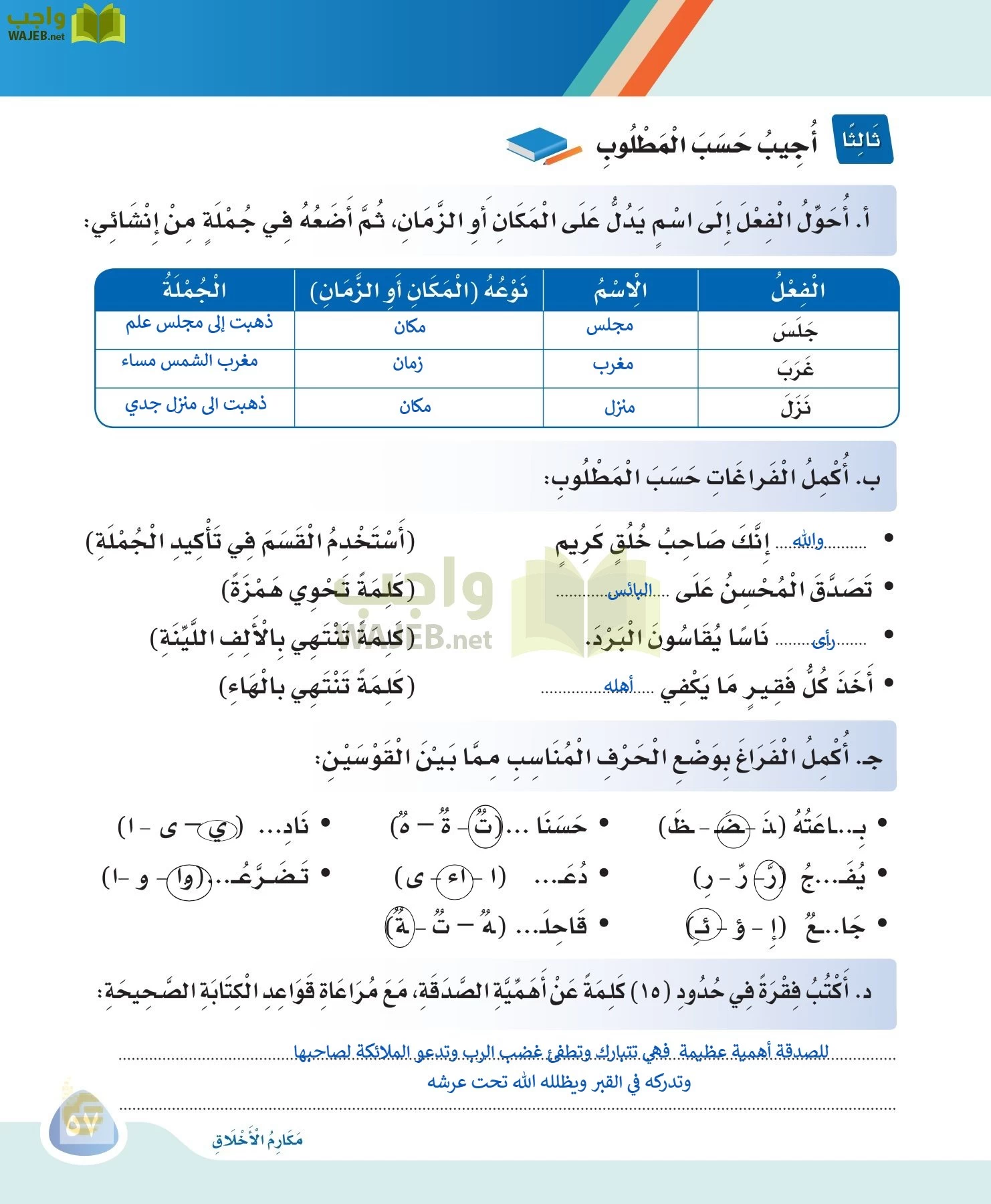 لغتي page-56