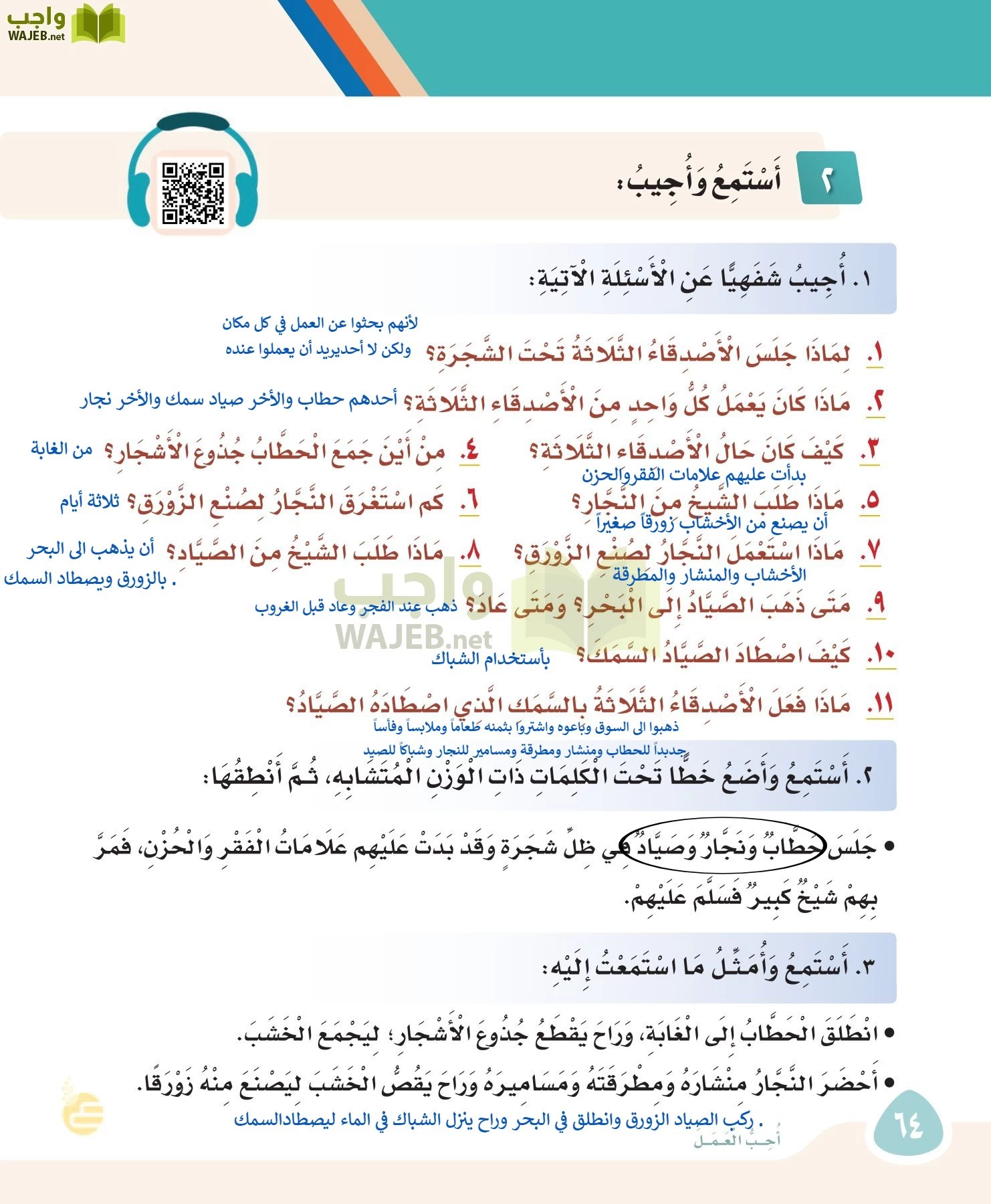 لغتي page-63