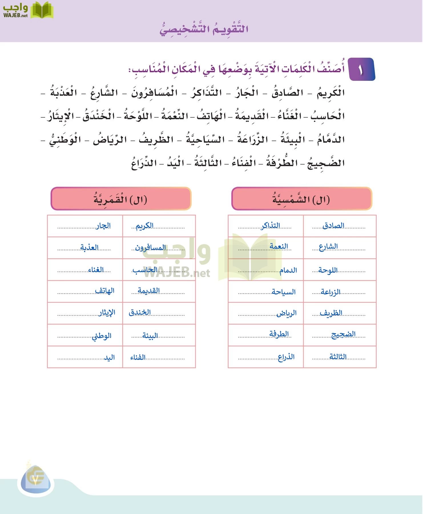 لغتي page-6