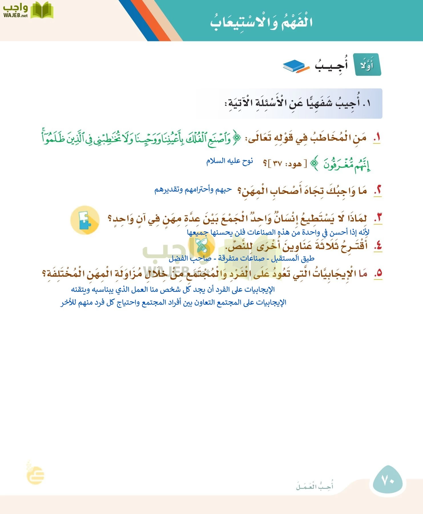 لغتي page-69