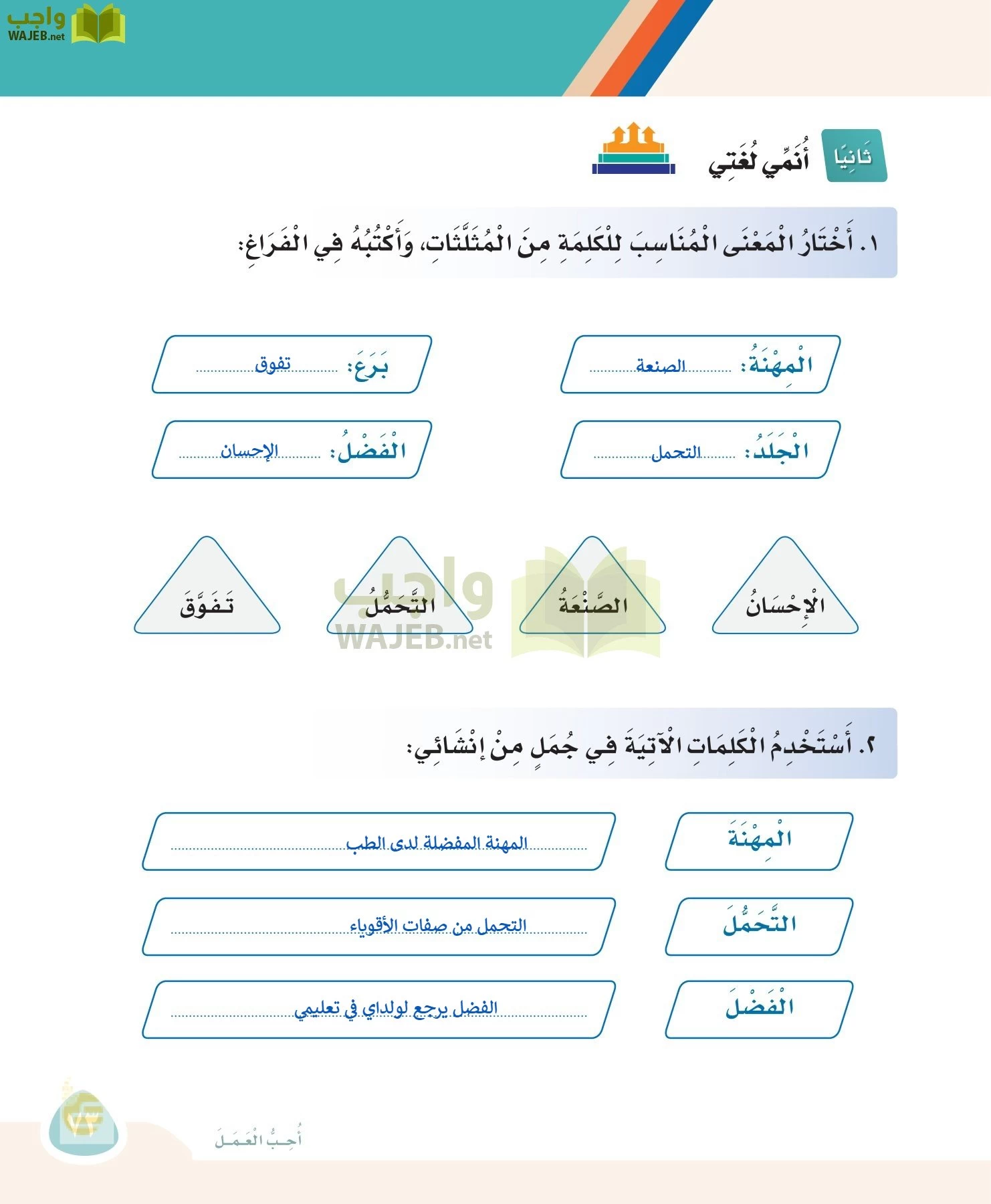 لغتي page-72