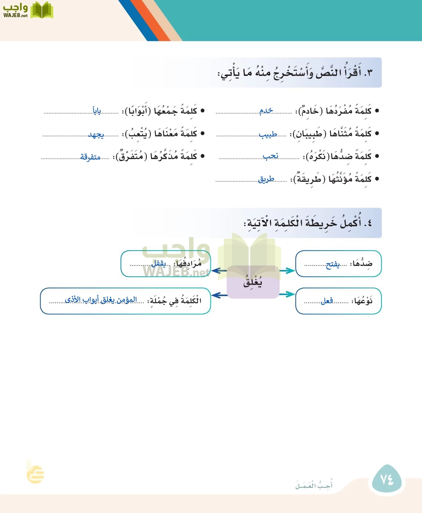 لغتي page-73