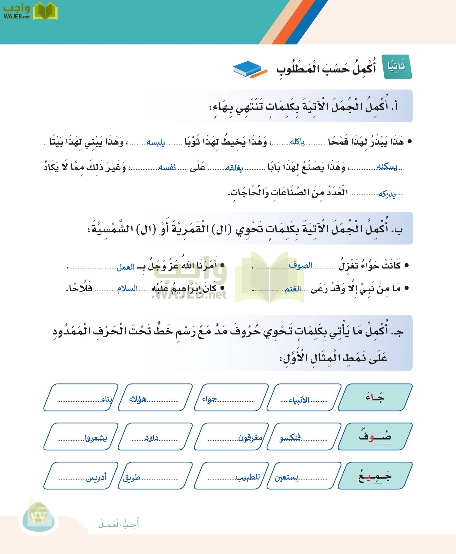 لغتي page-76