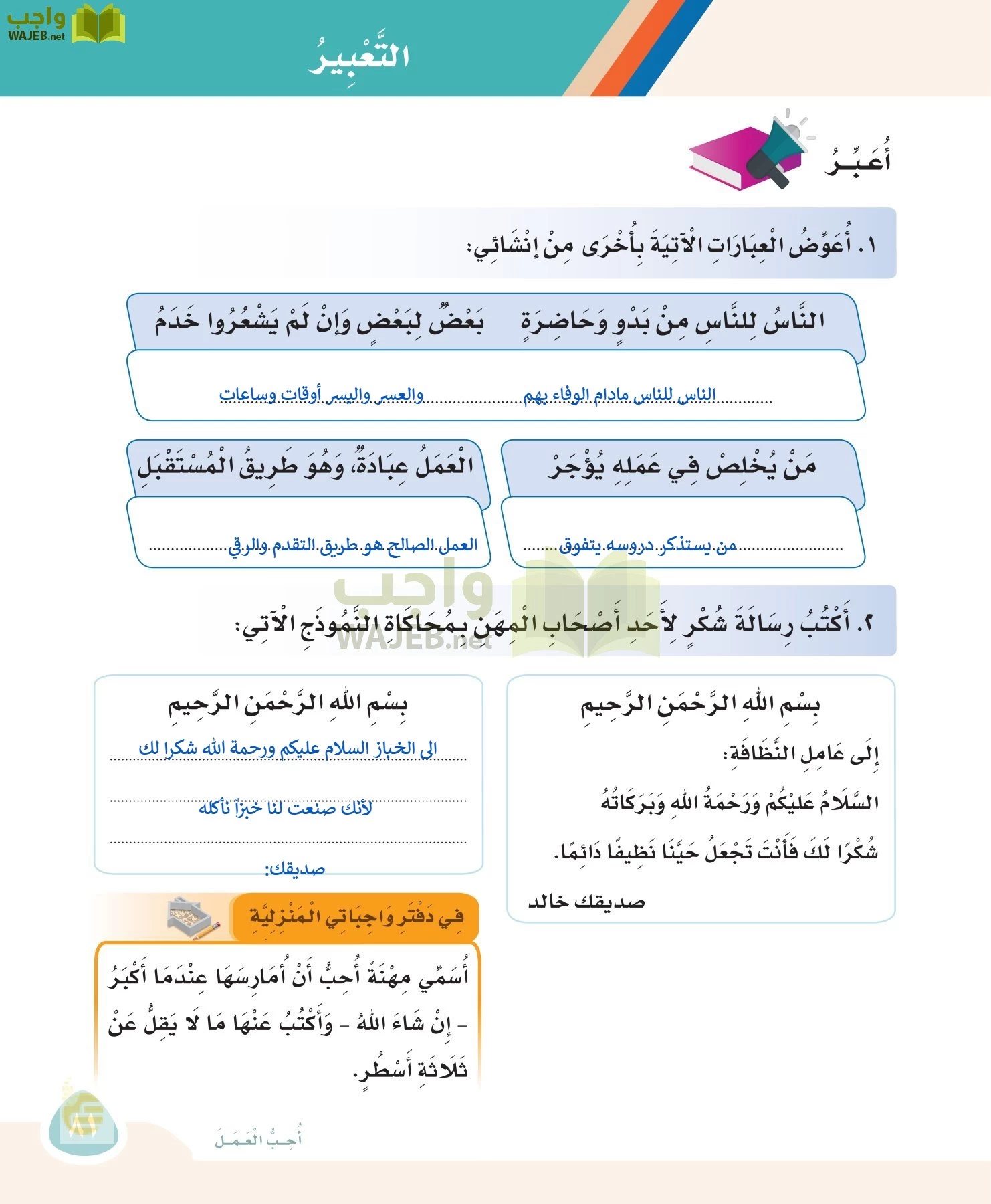 لغتي page-80