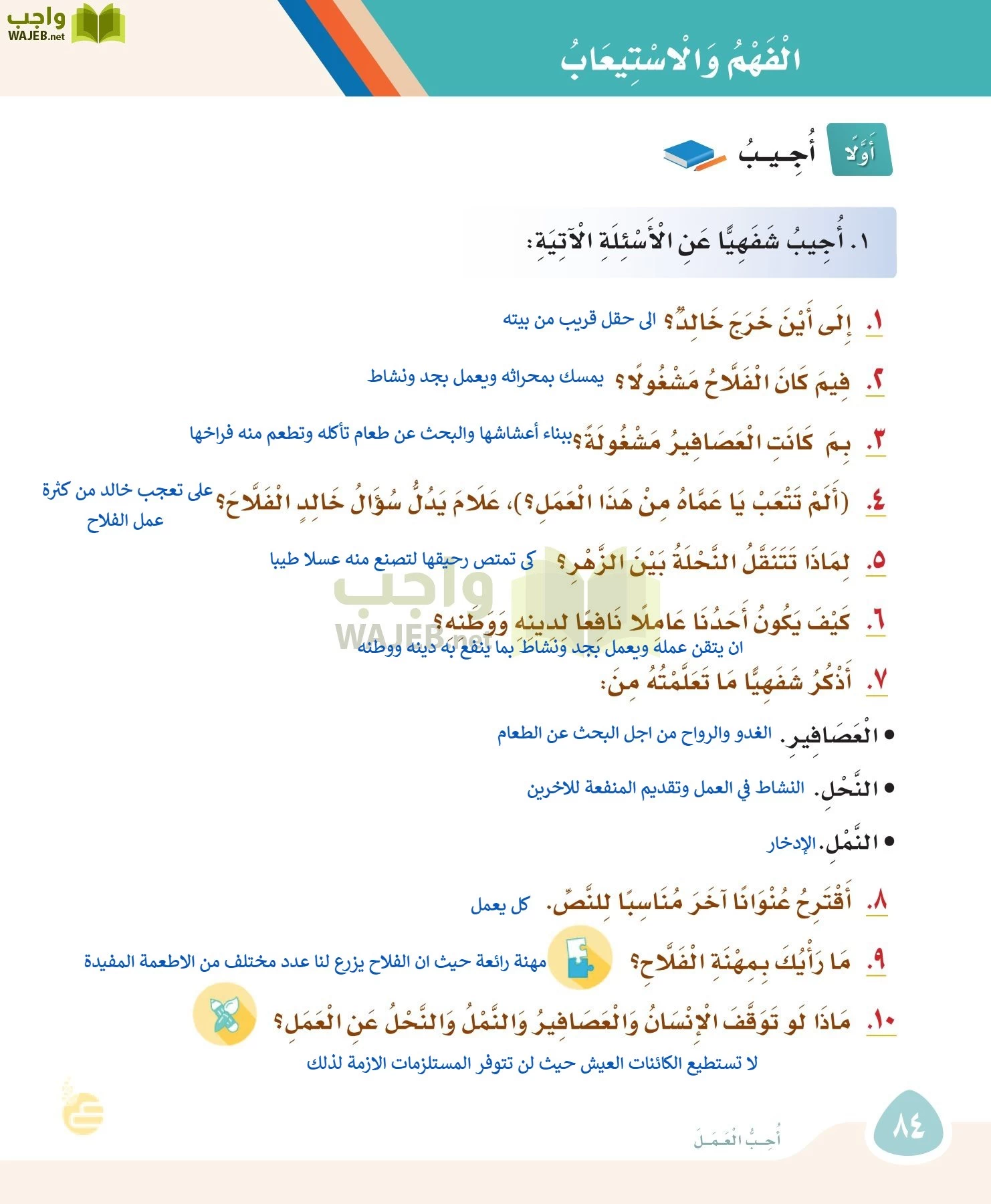 لغتي page-83