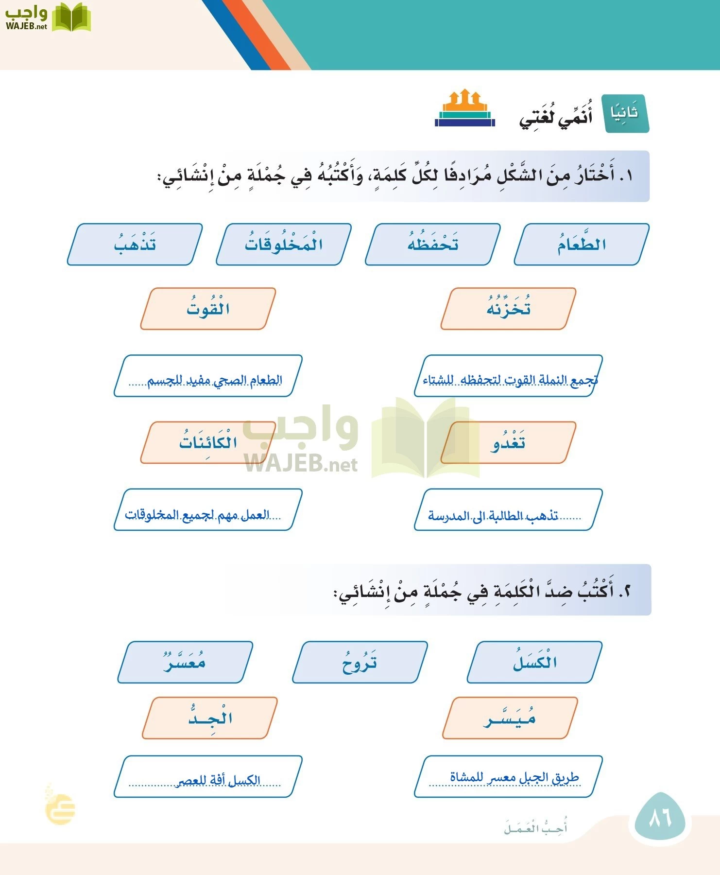 لغتي page-85