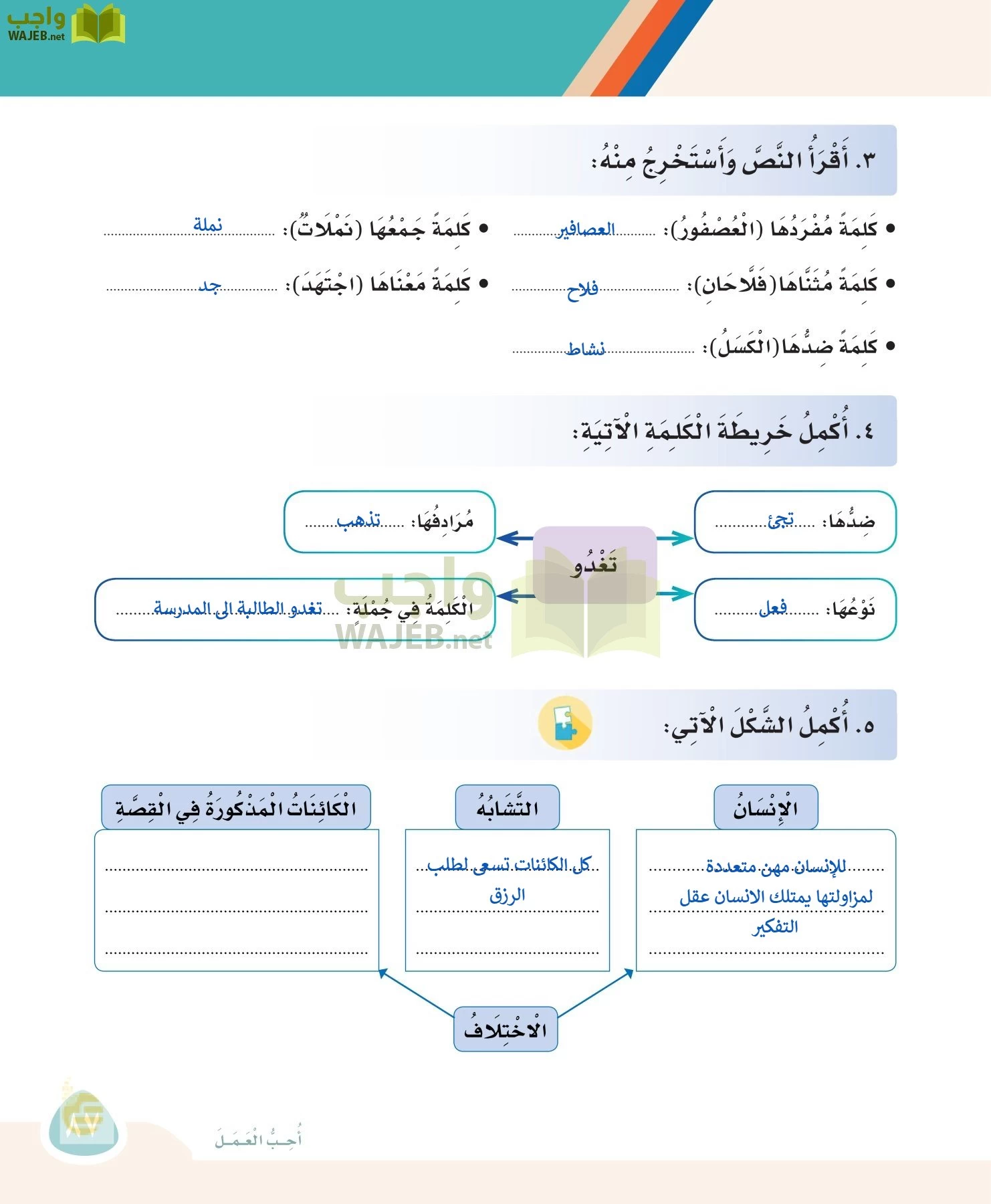 لغتي page-86