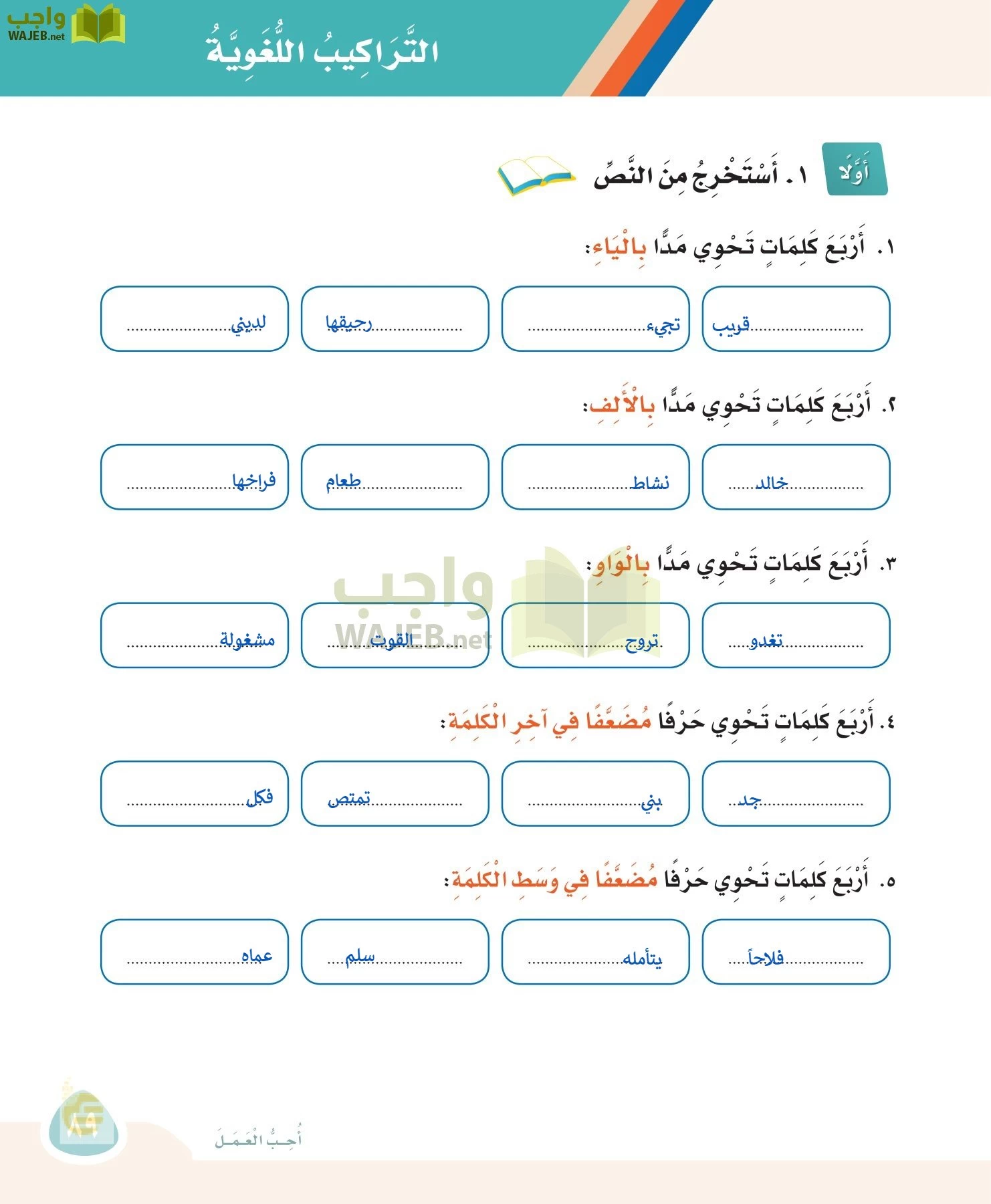 لغتي page-88