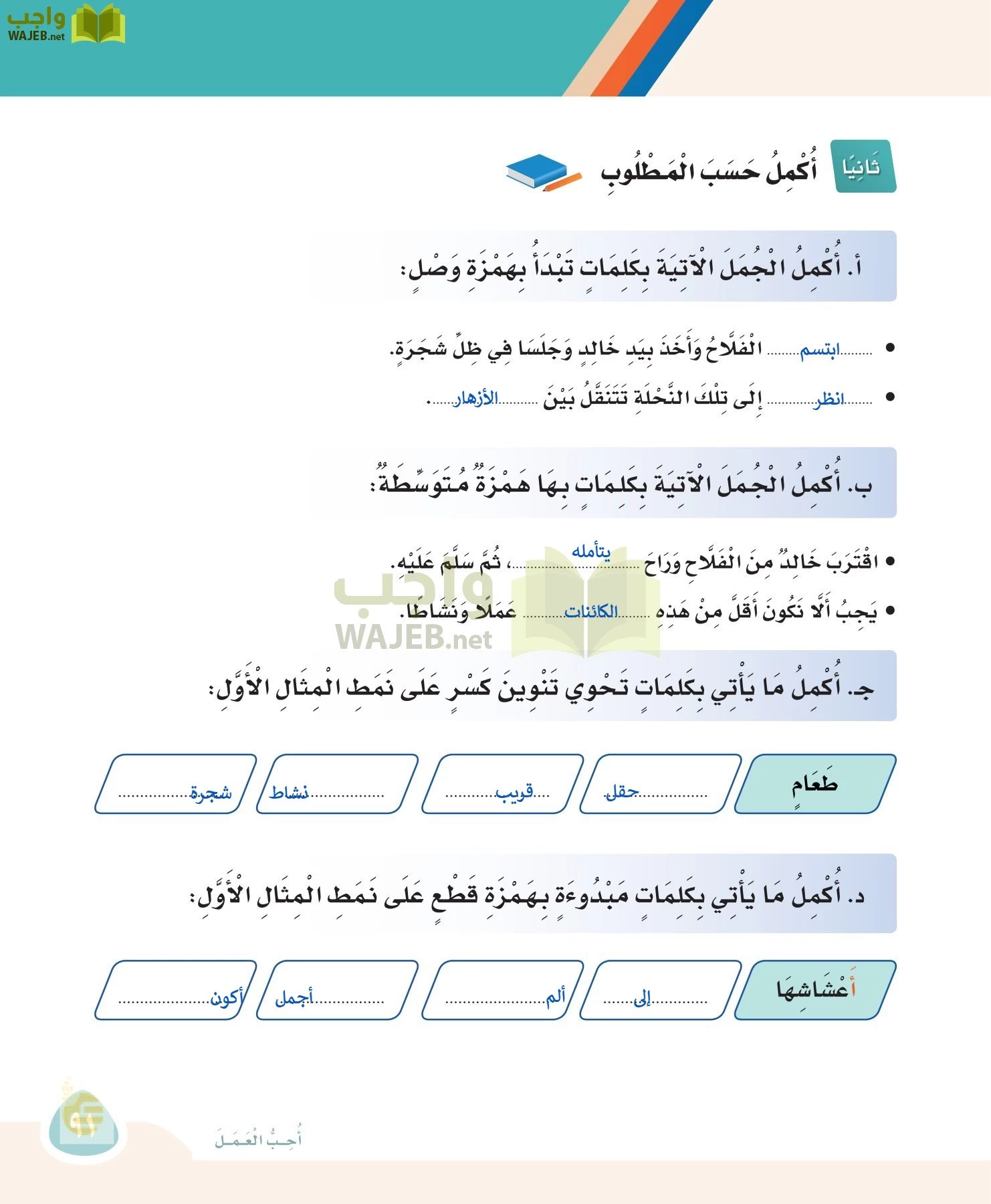 لغتي page-90