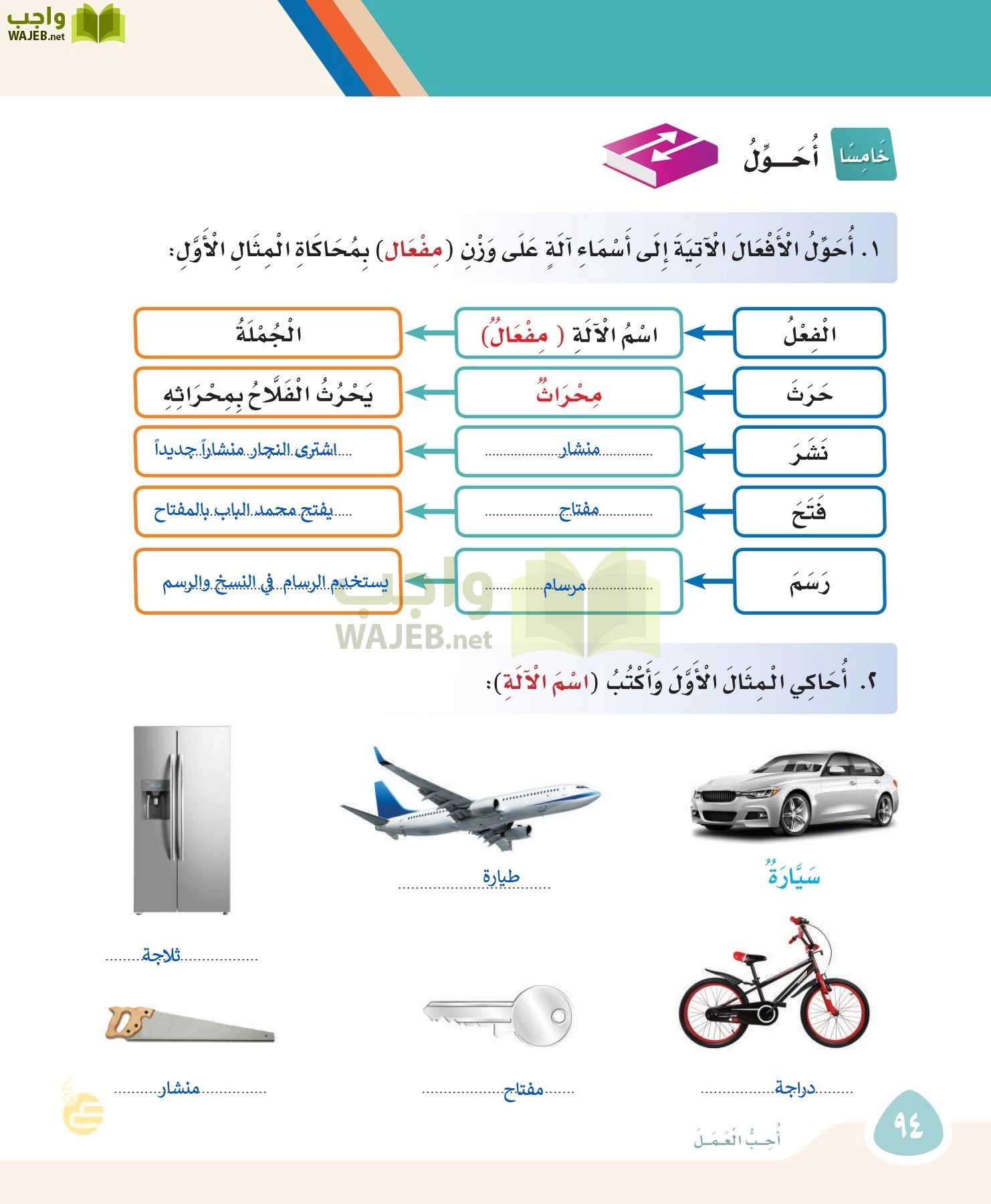 لغتي page-93