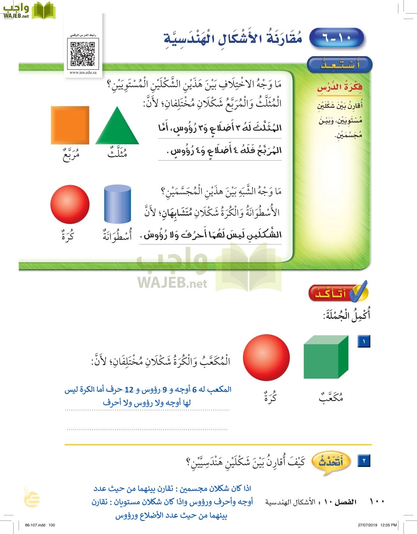 الرياضيات page-99