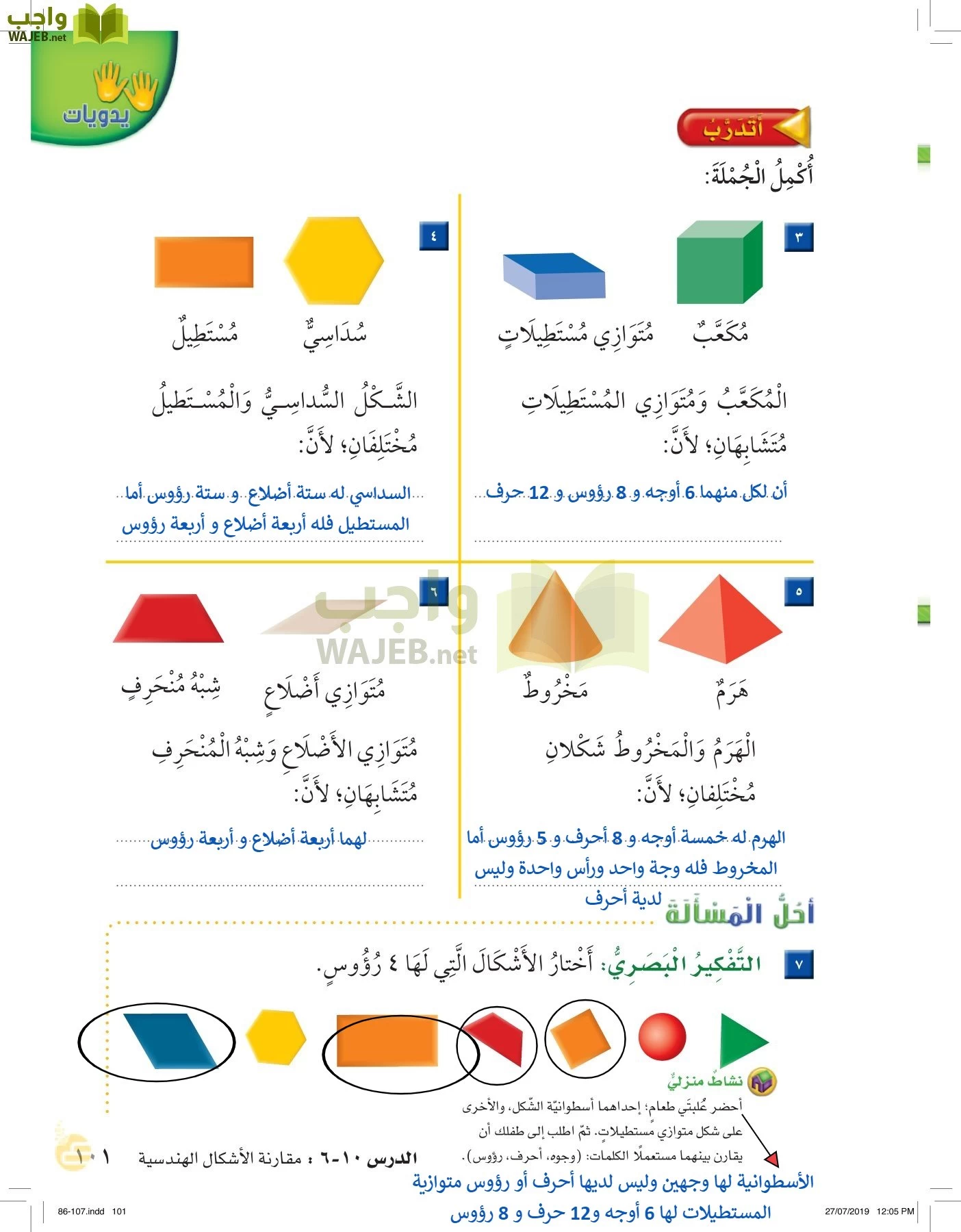 الرياضيات page-100