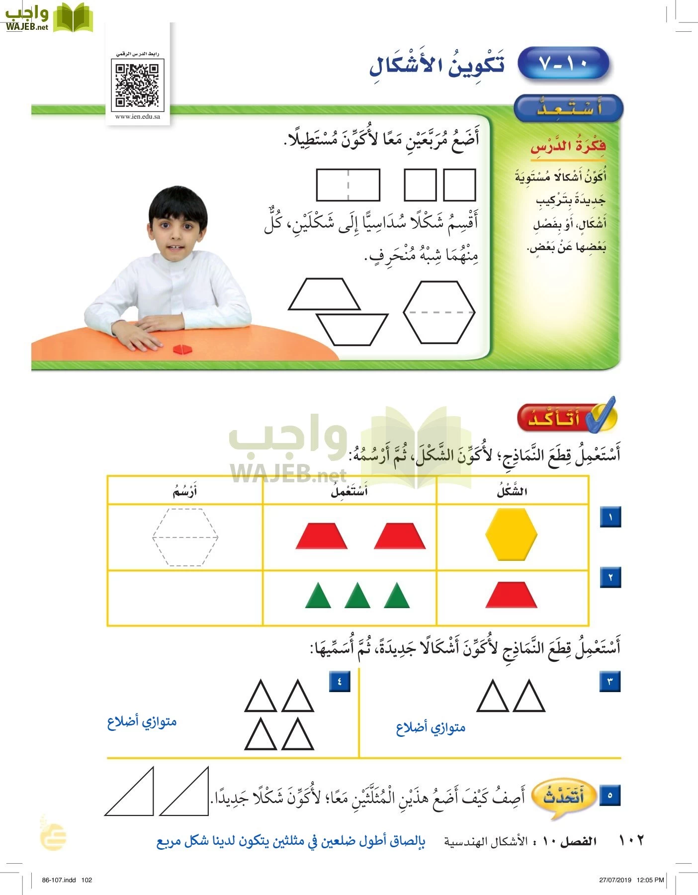 الرياضيات page-101