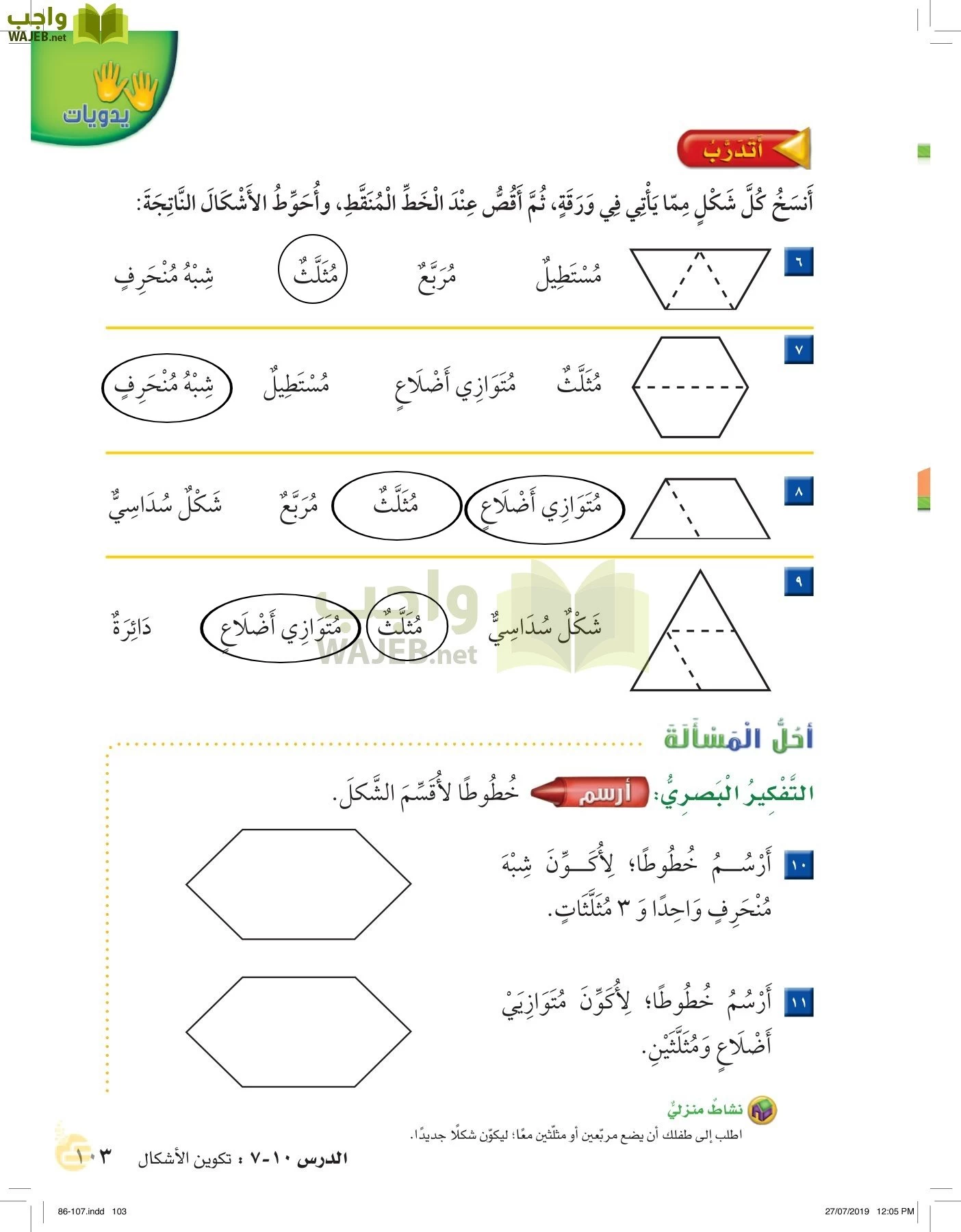 الرياضيات page-102