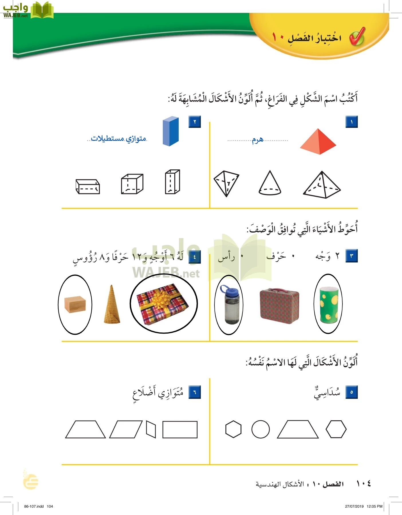 الرياضيات page-103