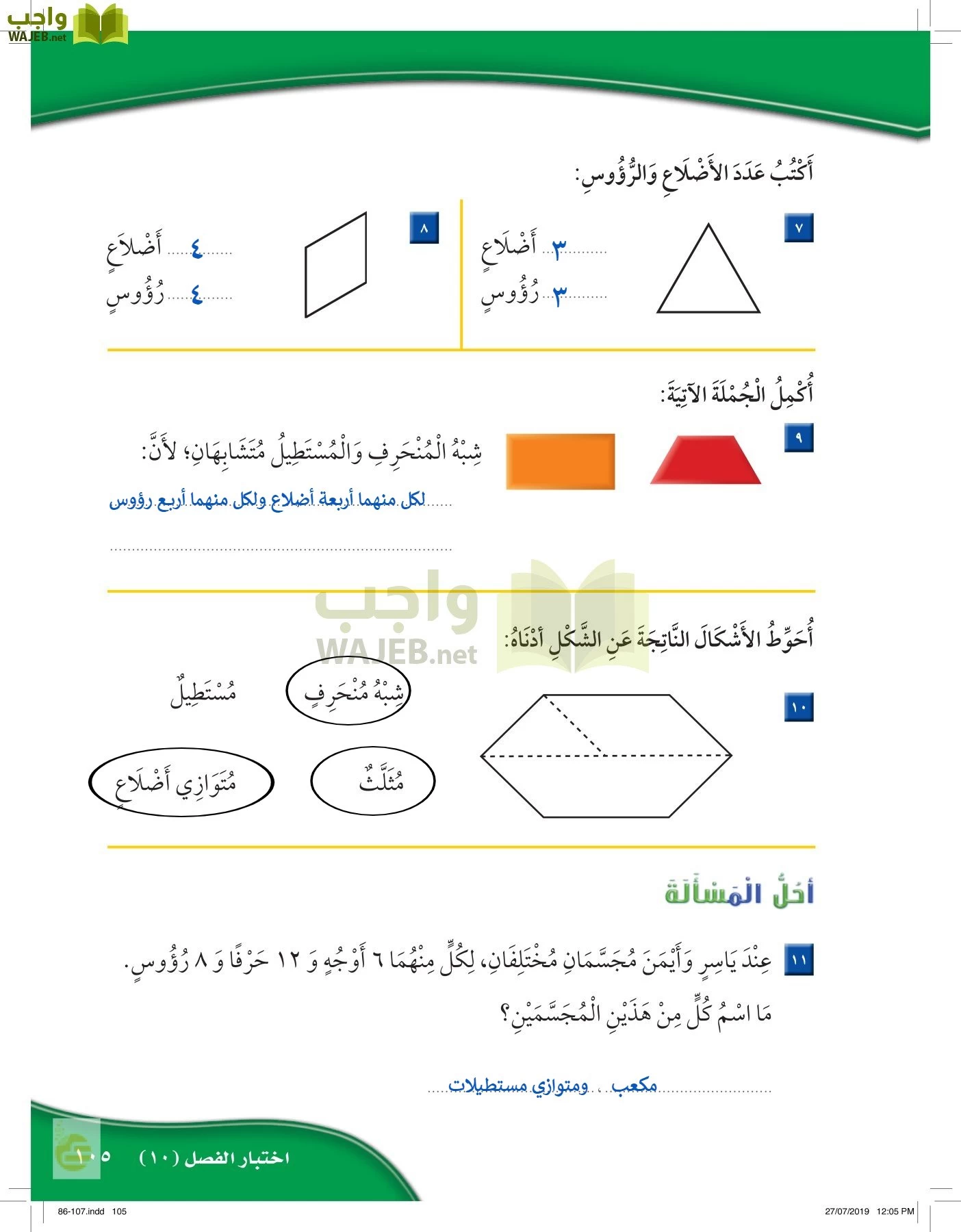 الرياضيات page-104