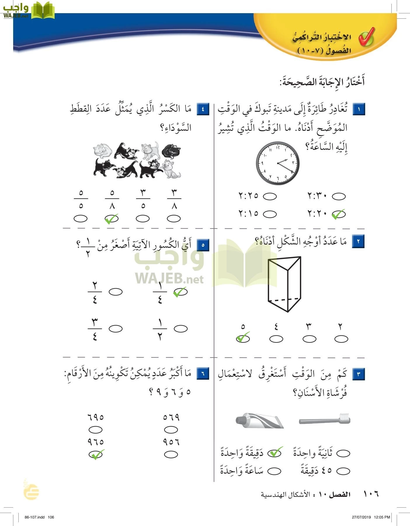 الرياضيات page-105